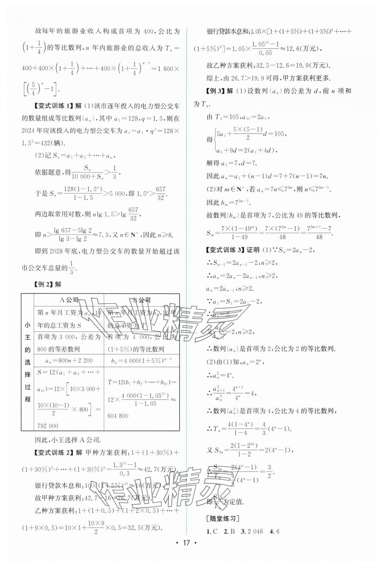 2025年高中同步測控優(yōu)化設(shè)計高中數(shù)學(xué)選擇性必修第二冊人教A版增強(qiáng)版 參考答案第16頁