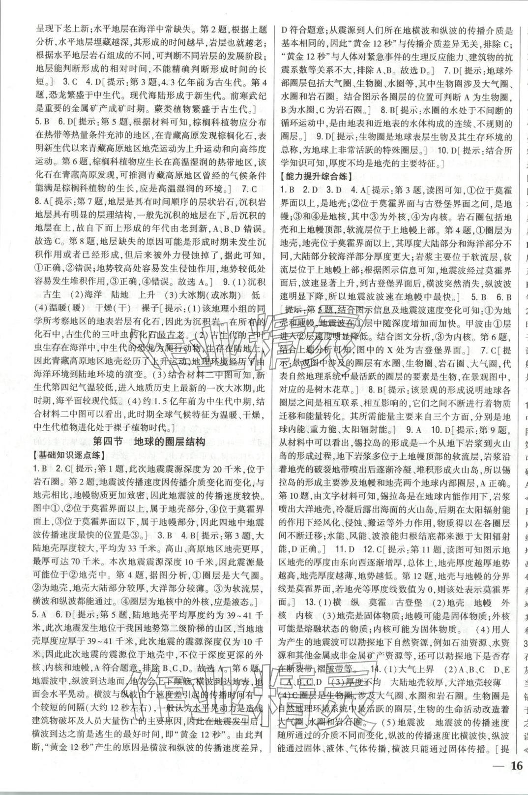 2025年零失誤分層訓練高中地理必修第一冊人教版&nbsp;第3頁