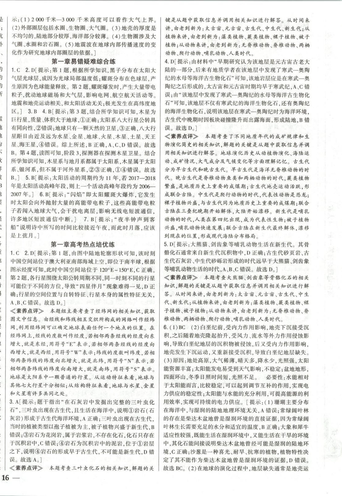 2025年零失誤分層訓練高中地理必修第一冊人教版&nbsp;第4頁