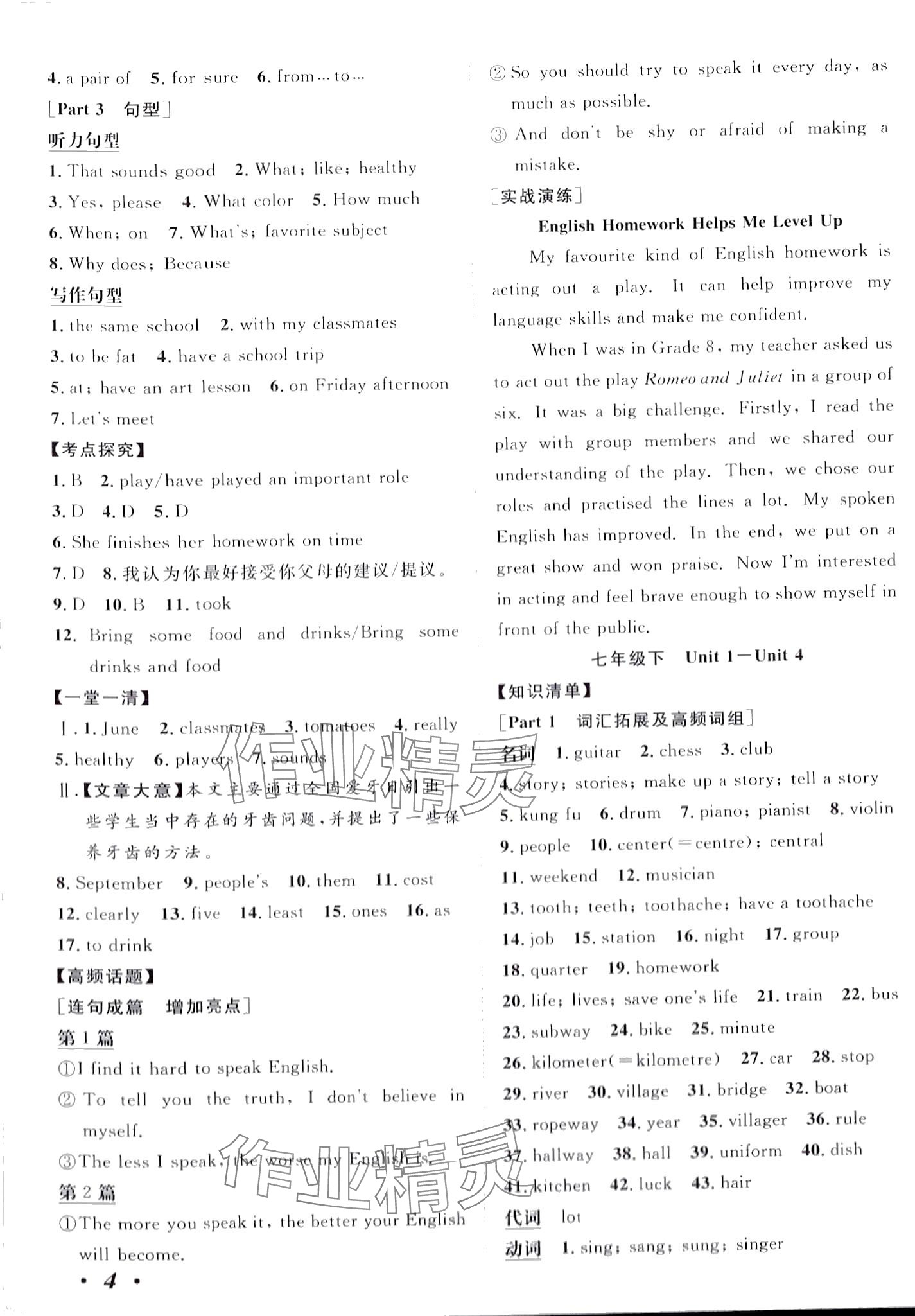 2024年中考考什么英语河北专版 第4页