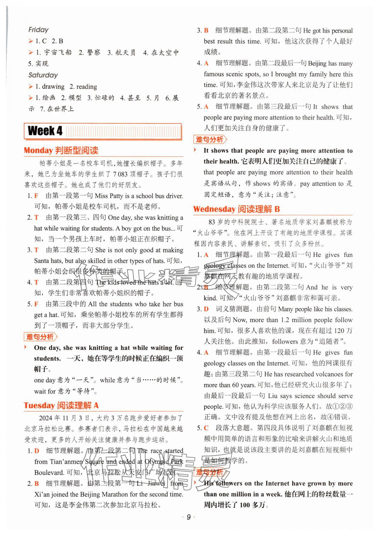 2026年快捷英語時文閱讀理解小升初 參考答案第9頁