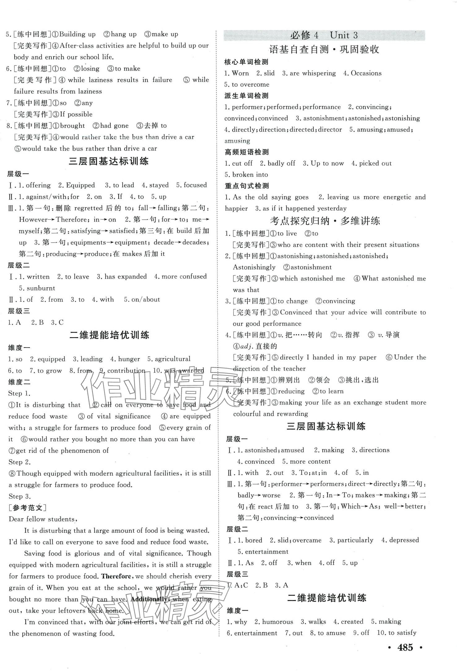 2024年新課堂新坐標(biāo)高三一輪總復(fù)習(xí)高三英語人教版 第13頁