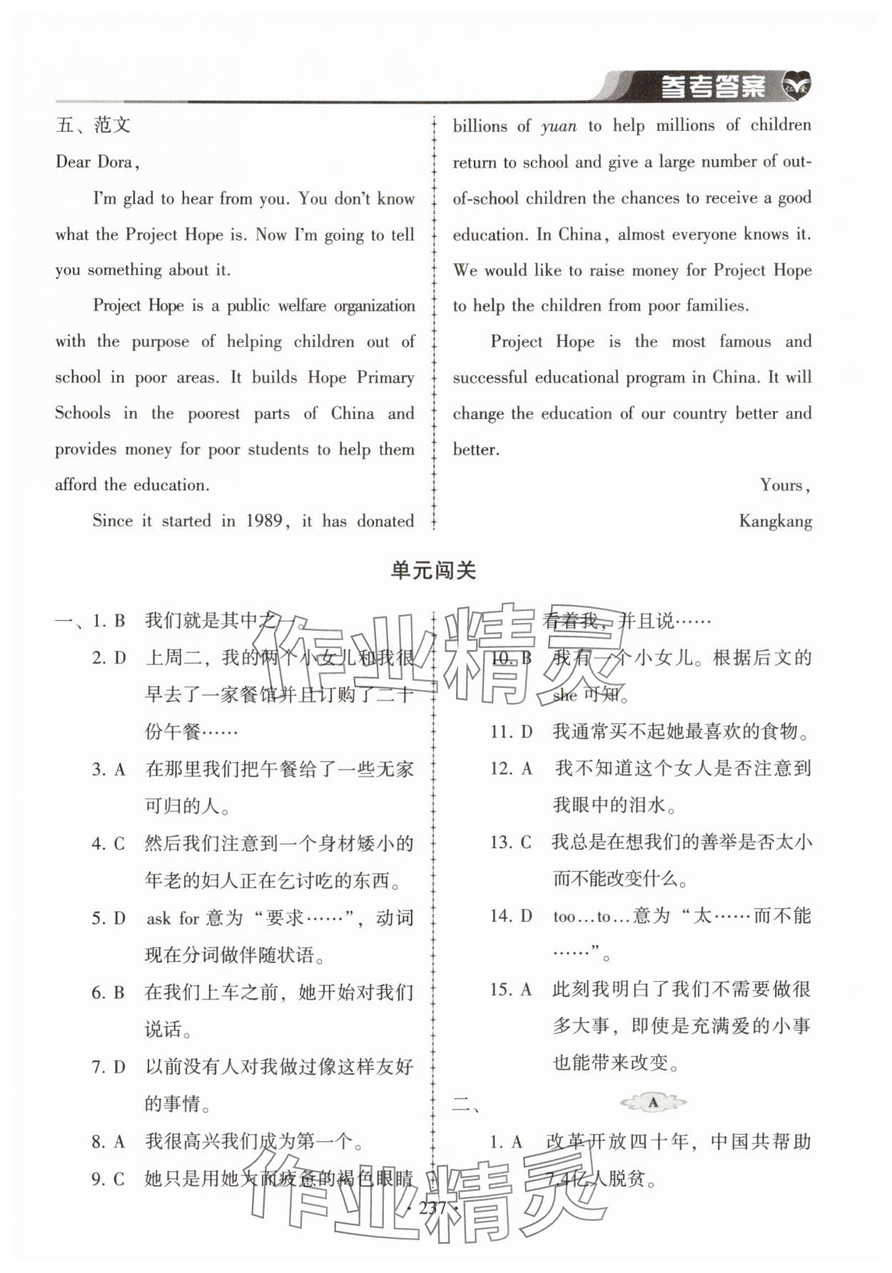 2025年仁爱英语同步练习册九年级全一册仁爱版湖北专版 第9页