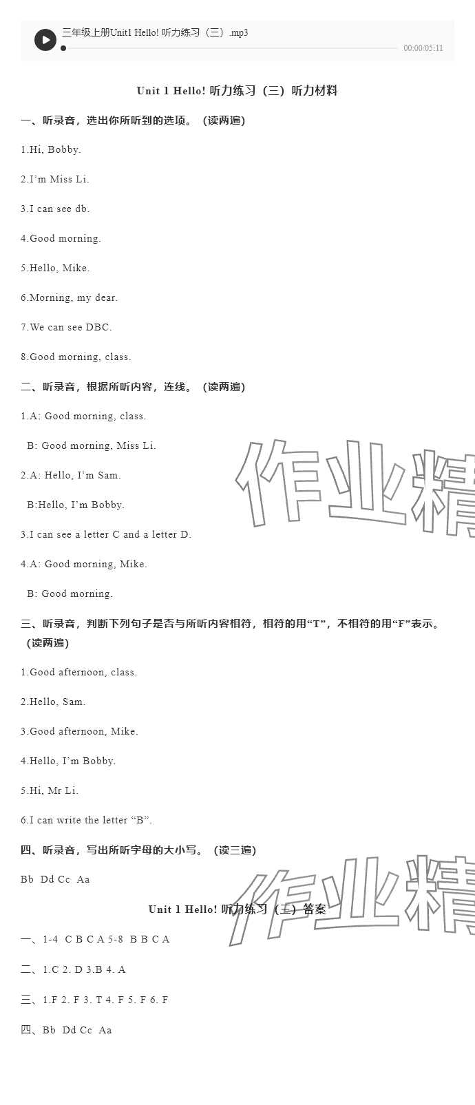2024年蘇學(xué)精品三年級英語上冊譯林版 參考答案第3頁