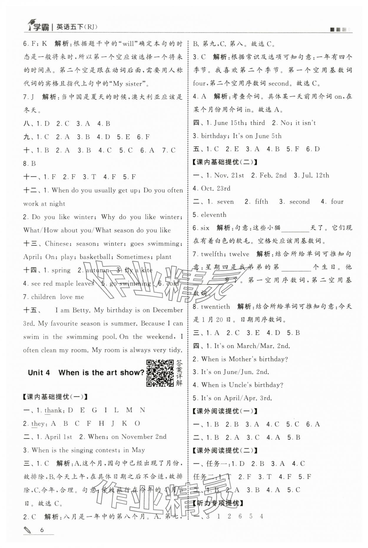 2025年學霸五年級英語下冊人教版 第6頁