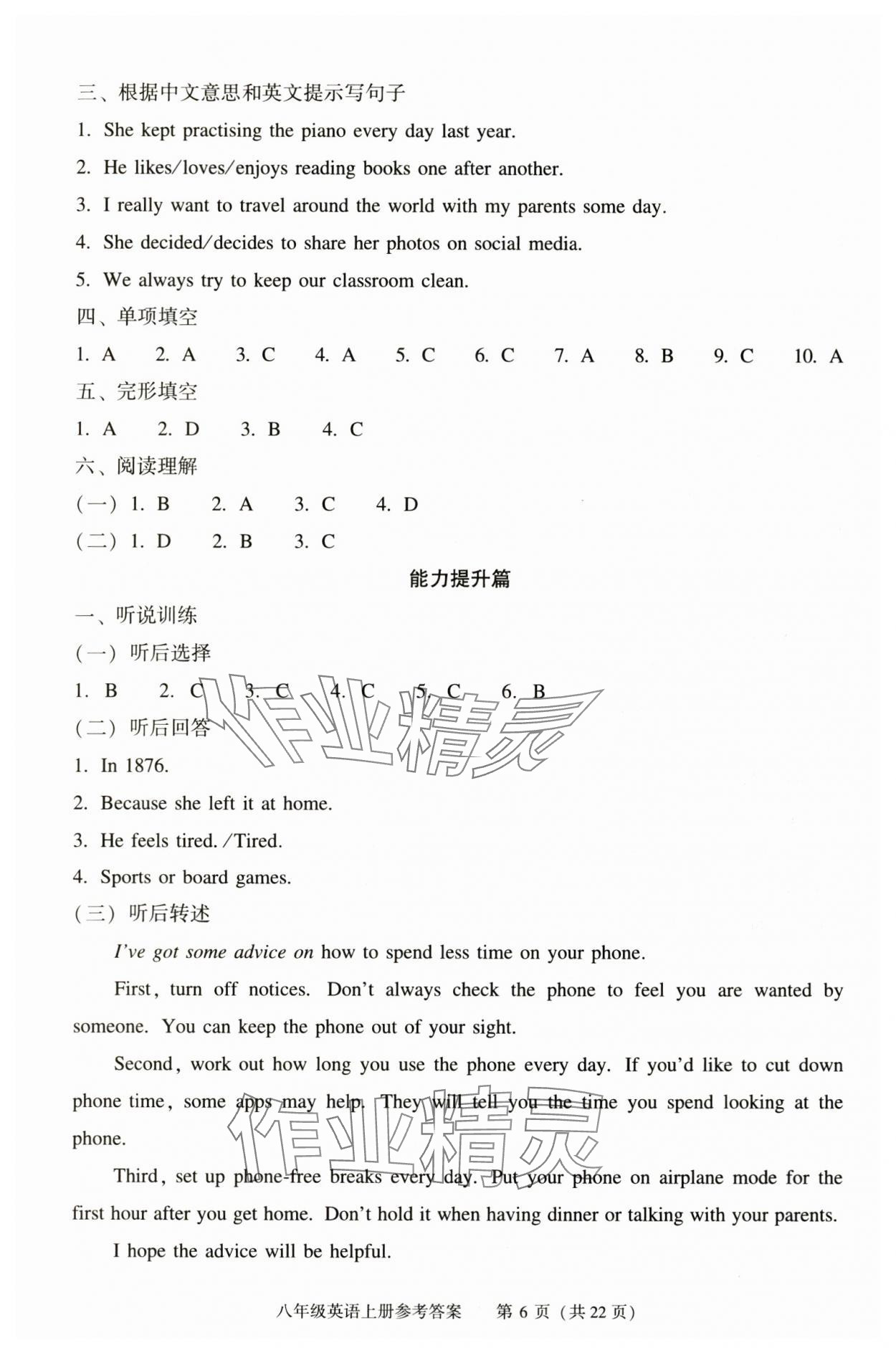 2025年学习探究诊断八年级英语上册 第6页