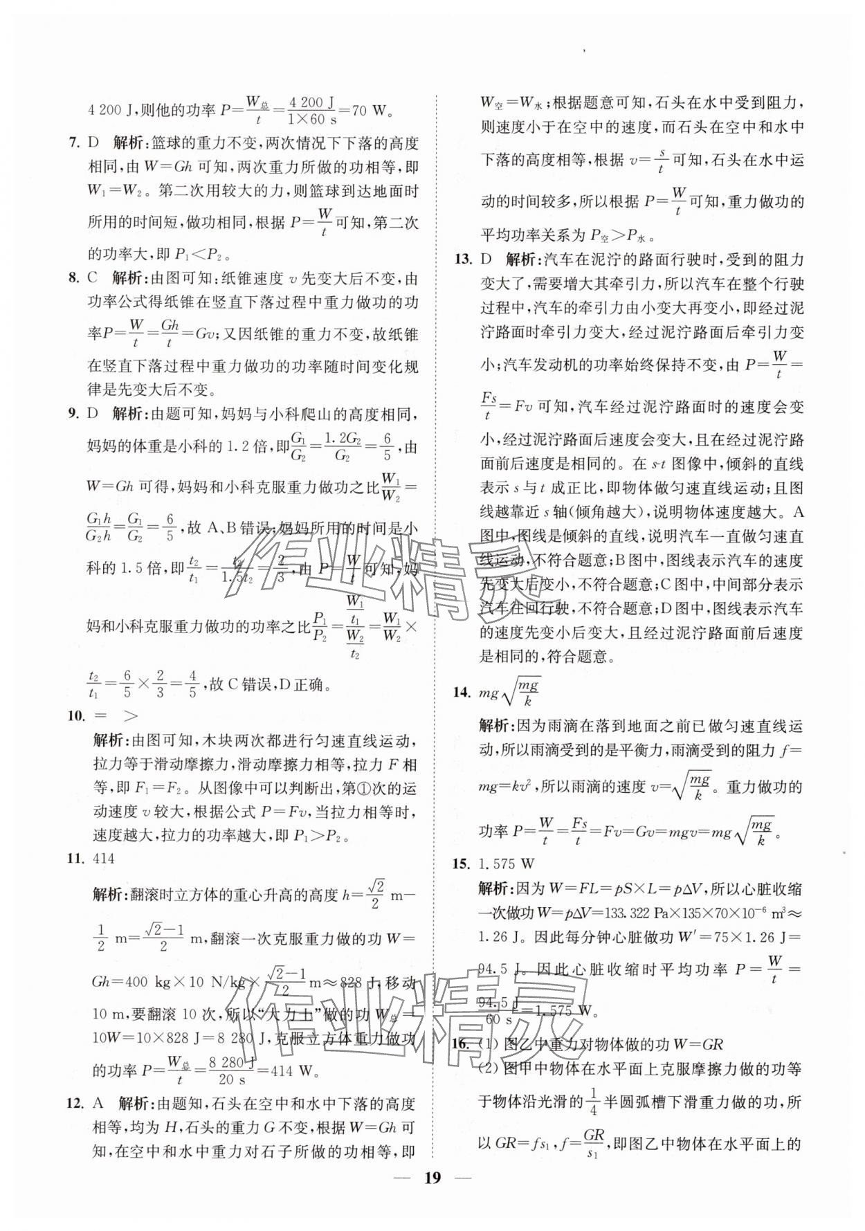 2025年直通重高尖子生培优教程九年级科学全一册浙教版&nbsp;第19页