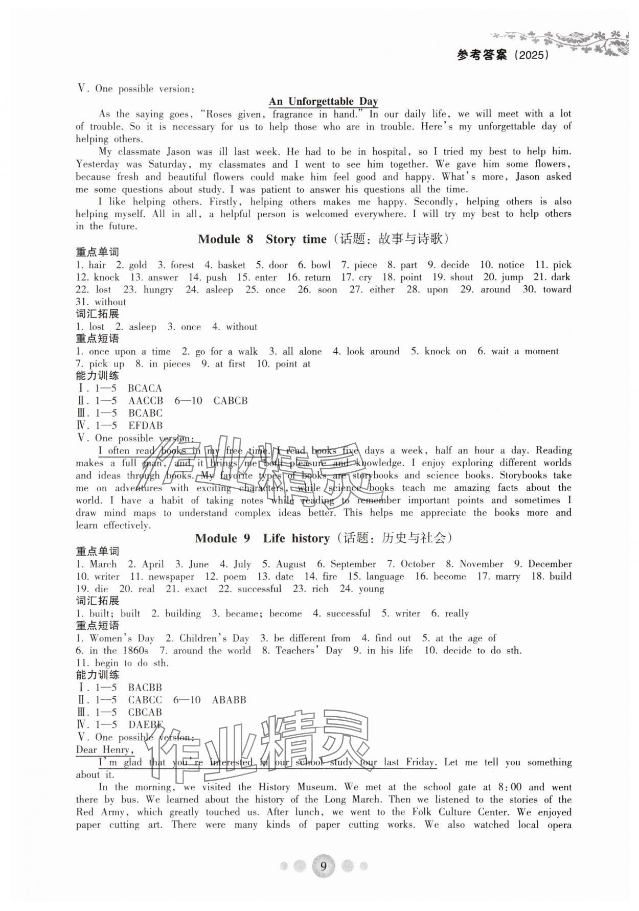 2025年初中英語總復(fù)習(xí)攻略外研版Ⅰ 第9頁