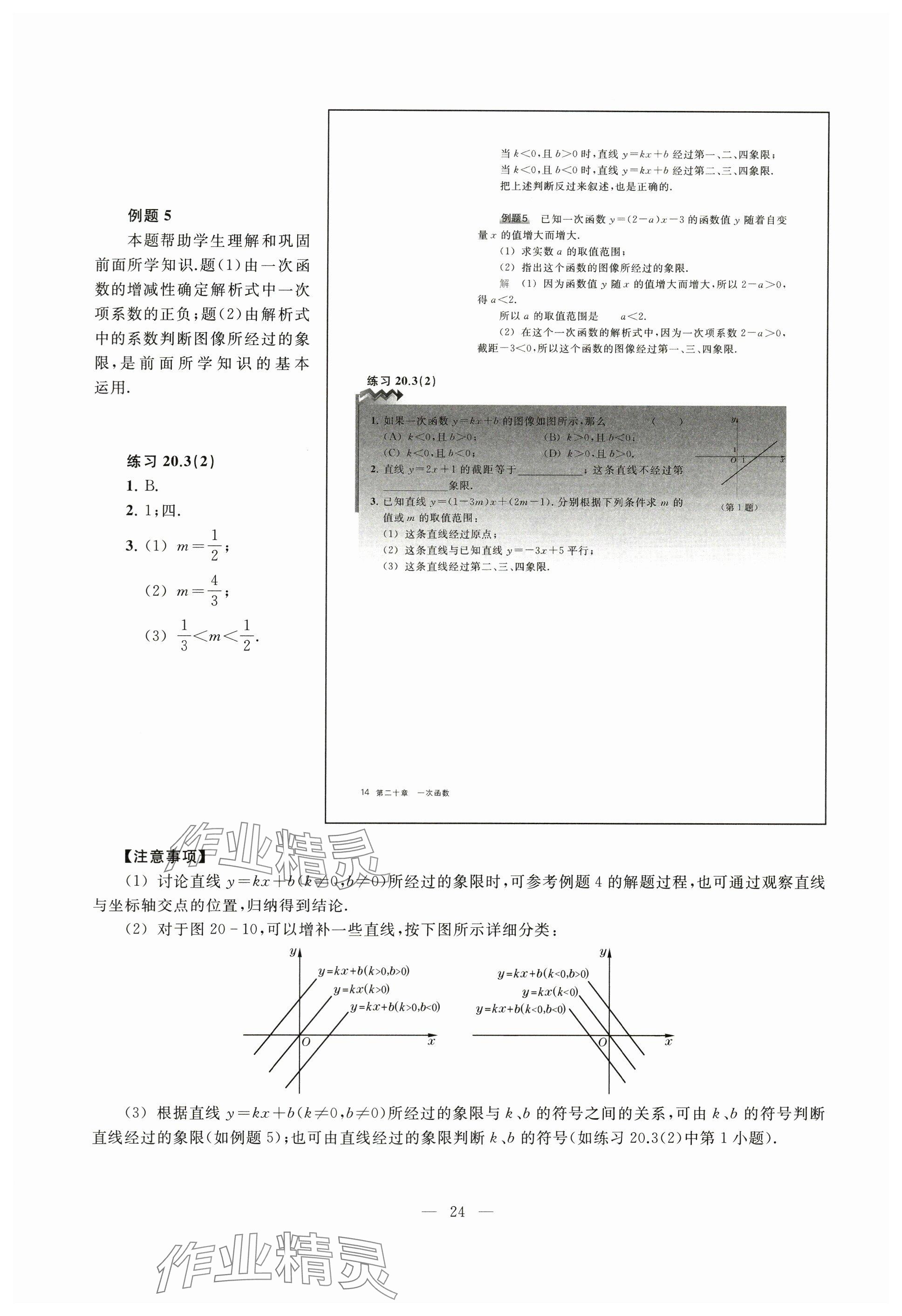 2024年教材课本八年级数学下册沪教版五四制 参考答案第14页