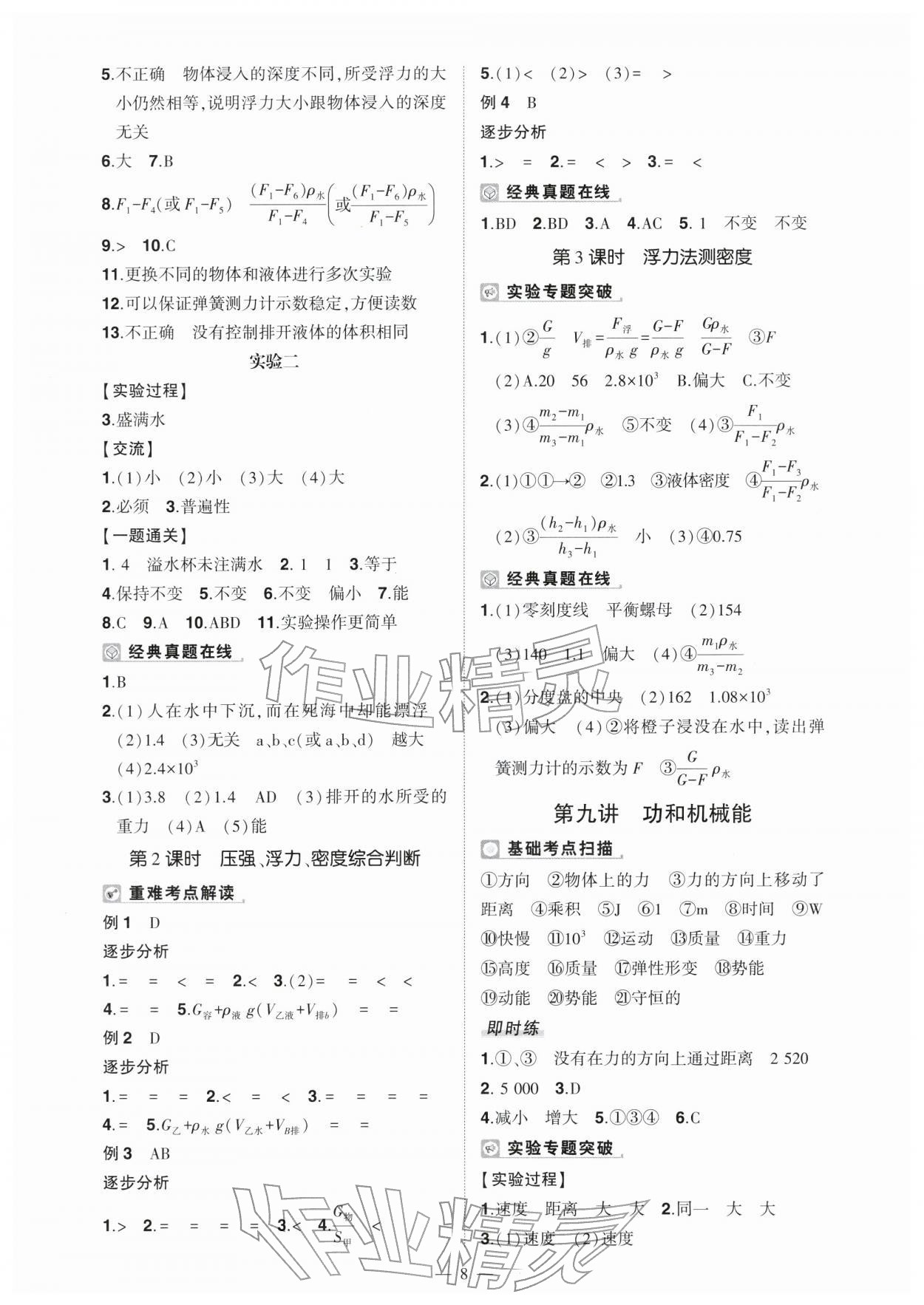 2026年河南中考命题非常解读物理中考&nbsp;第8页