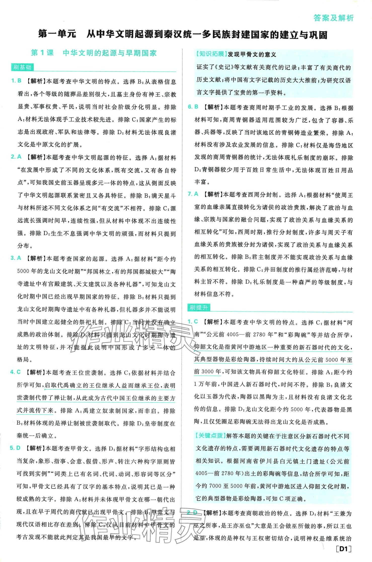 2024年高中必刷题高中历史必修上册人教版 第2页