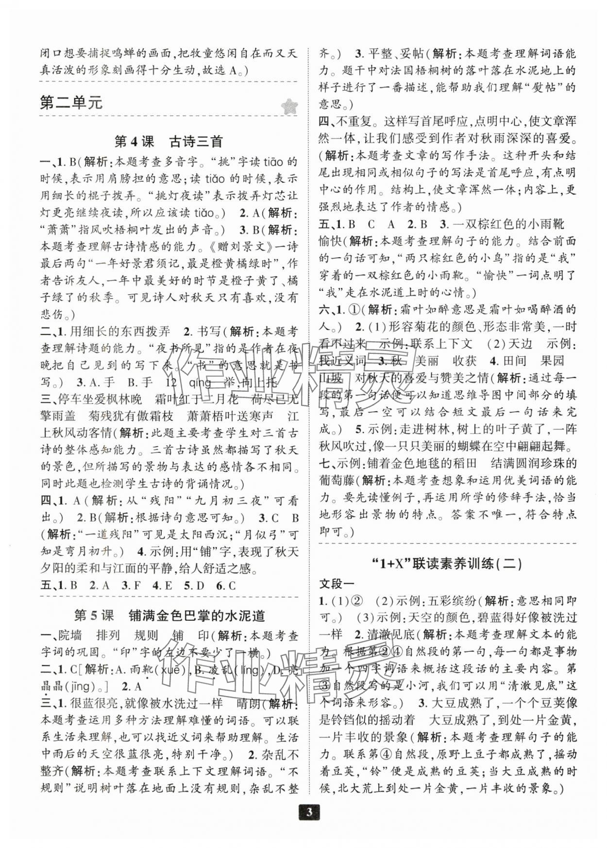 2024年励耘书业励耘新同步三年级语文上册人教版 第3页