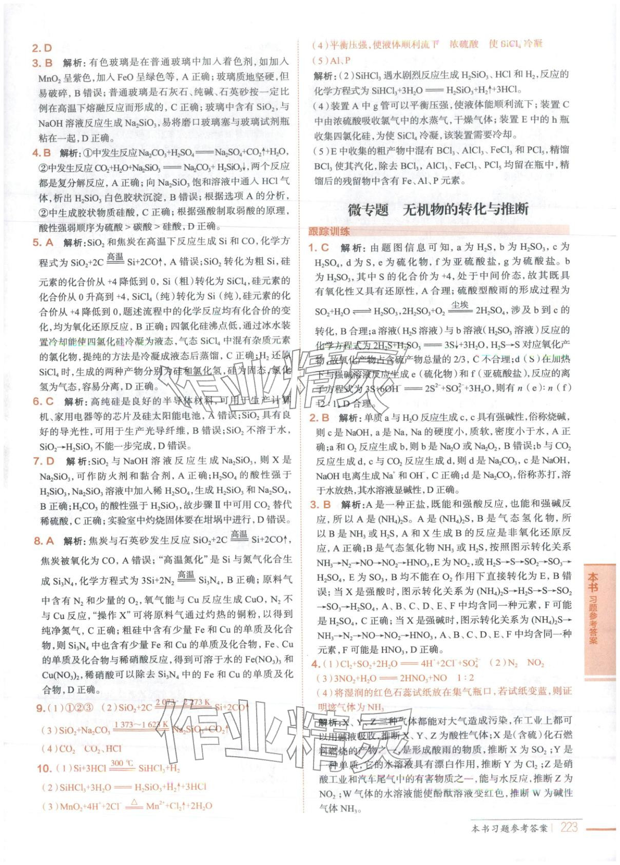 2025年教材全解高中化学必修第二册人教版 第12页