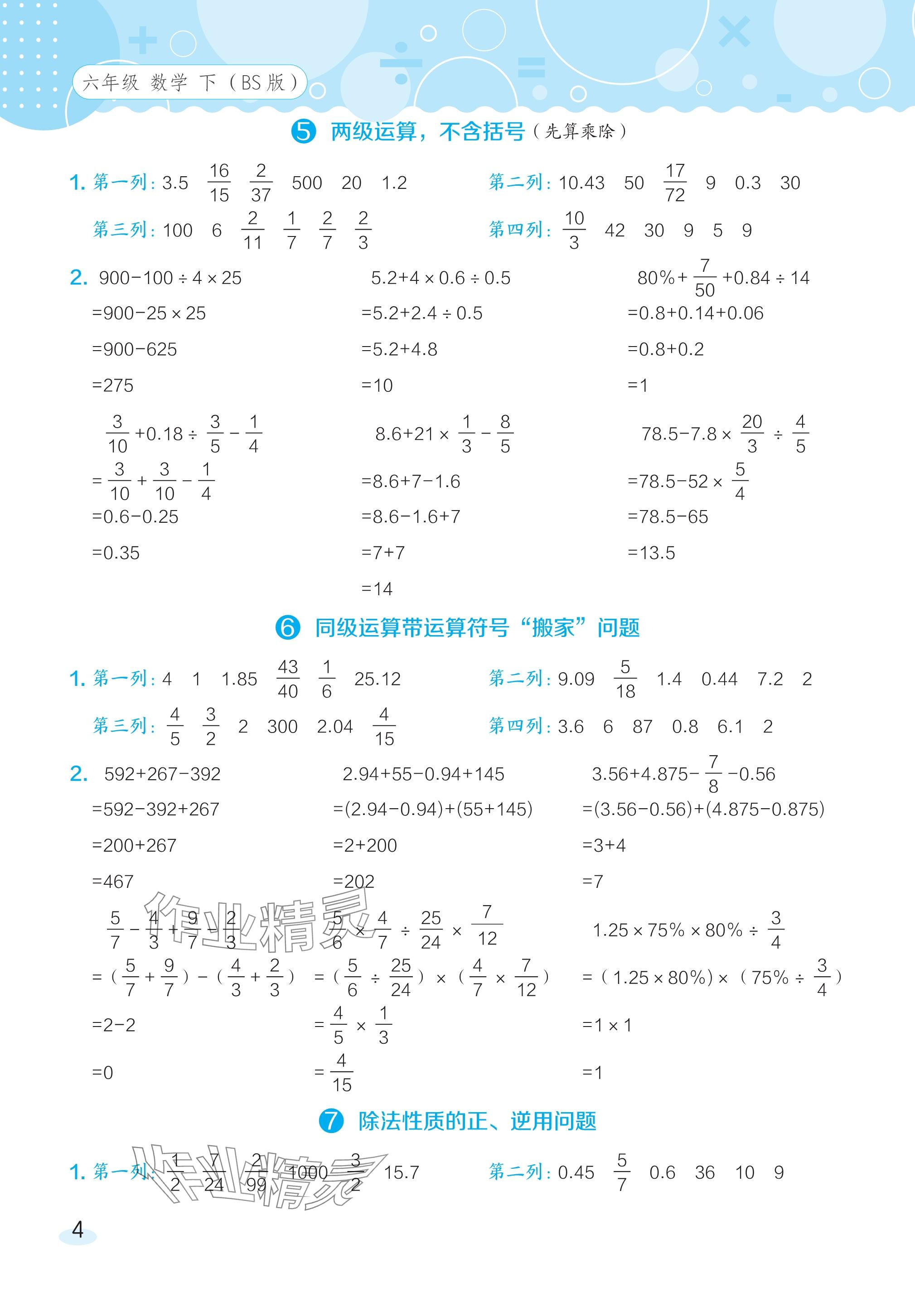 2024年星級口算天天練六年級數(shù)學(xué)下冊北師大版 參考答案第3頁