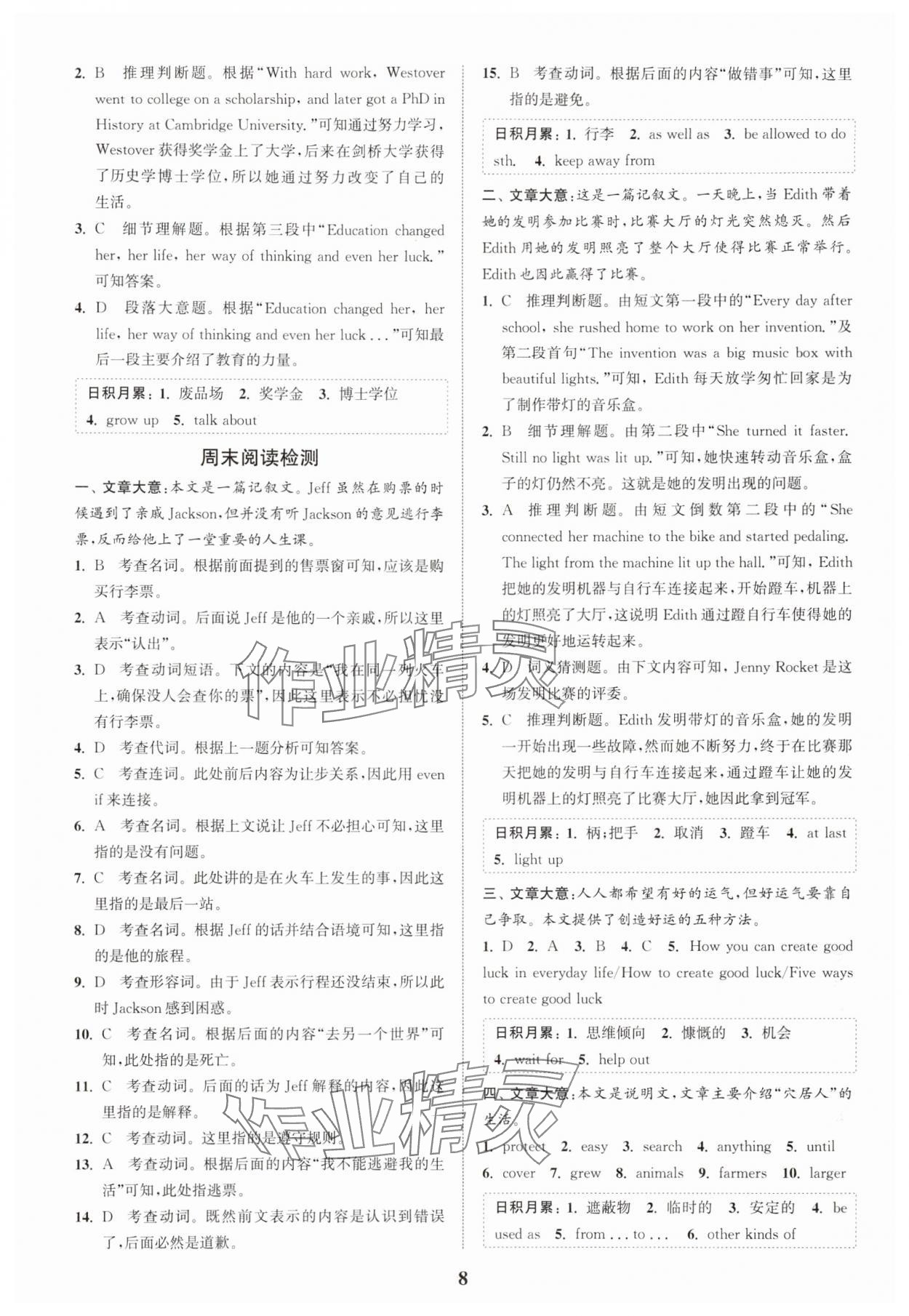 2025年通城学典完形填空与阅读理解周计划九年级英语全一册通用版&nbsp;第8页