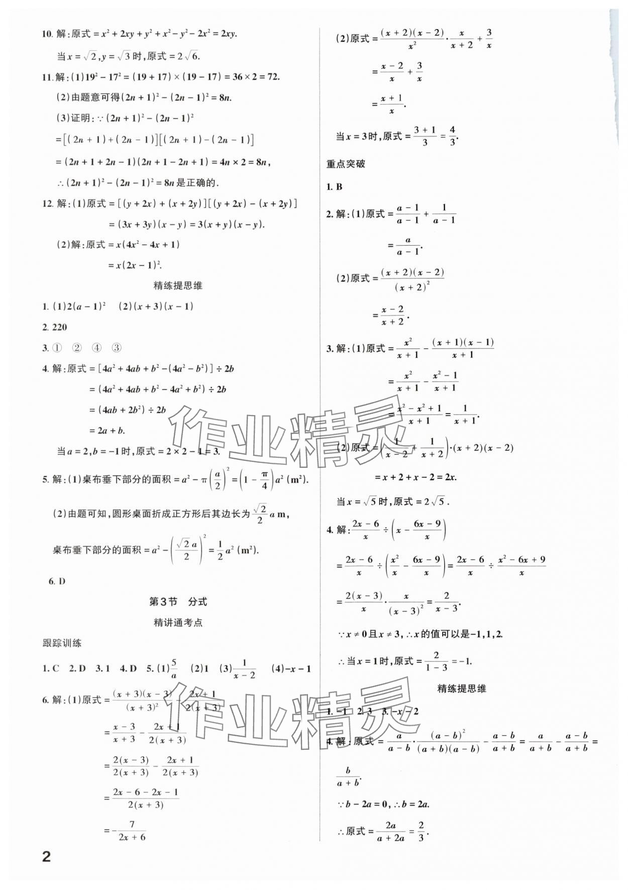 2025年滾動(dòng)遷移中考總復(fù)習(xí)數(shù)學(xué)廣東專版 參考答案第2頁