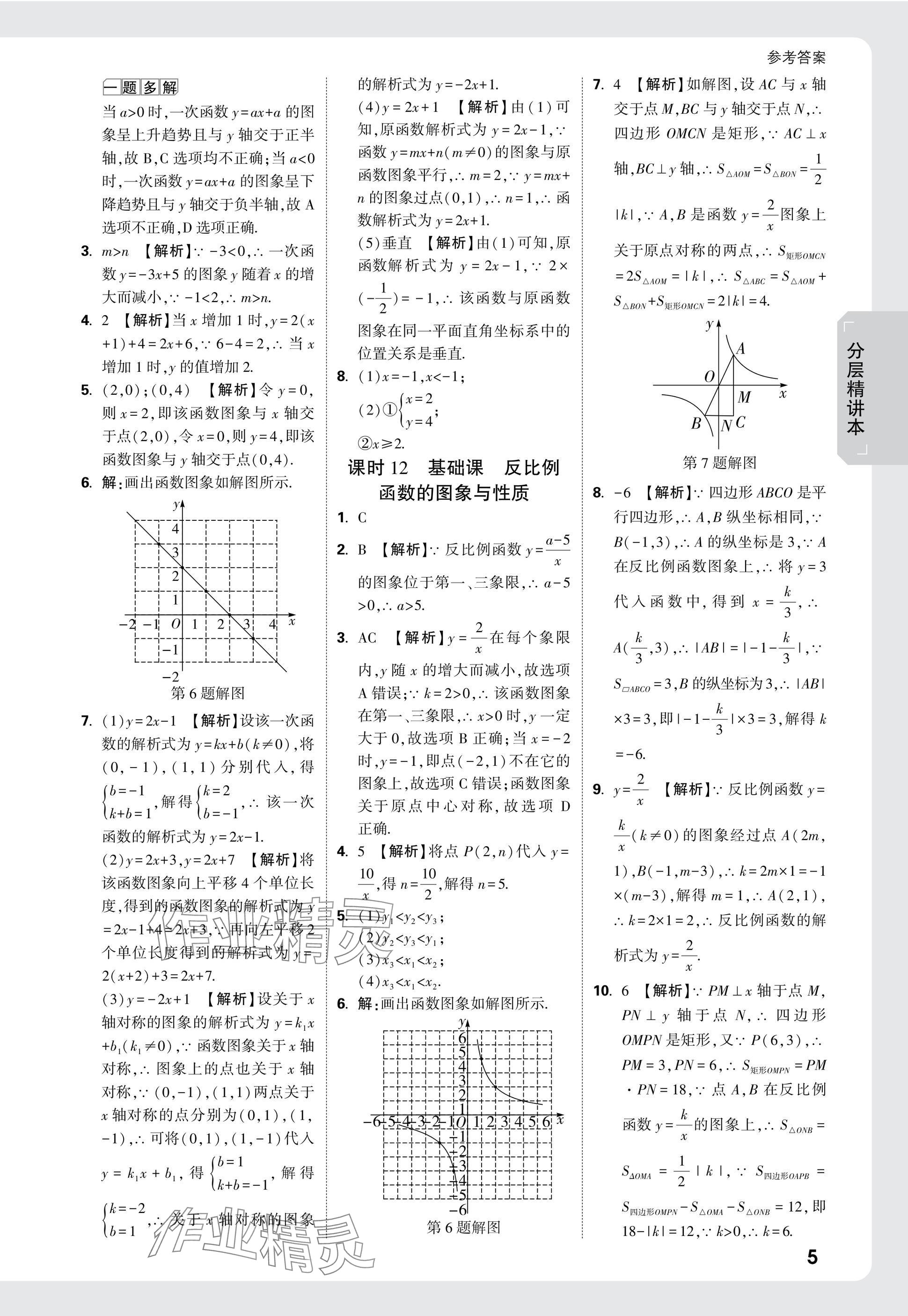 2025年萬唯中考試題研究數(shù)學(xué)廣西專版 參考答案第5頁