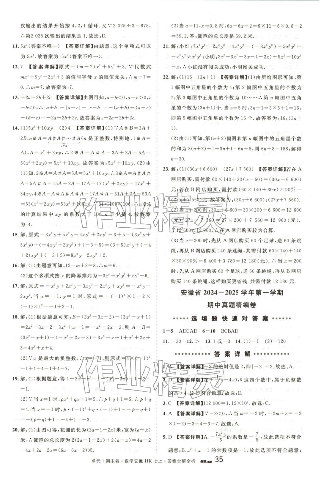 2025年名校真题卷七年级数学上册沪科版安徽专版 第3页