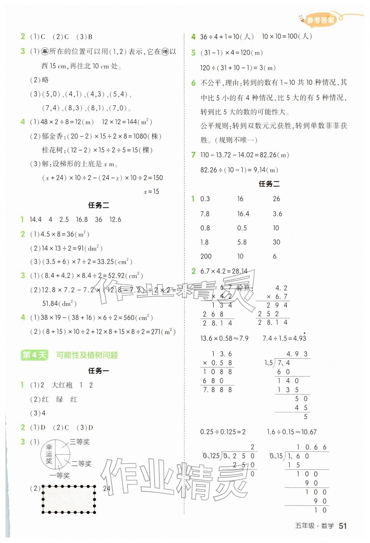 2026年狀元成才路寒假預(yù)備五年級數(shù)學(xué)人教版&nbsp;參考答案第3頁