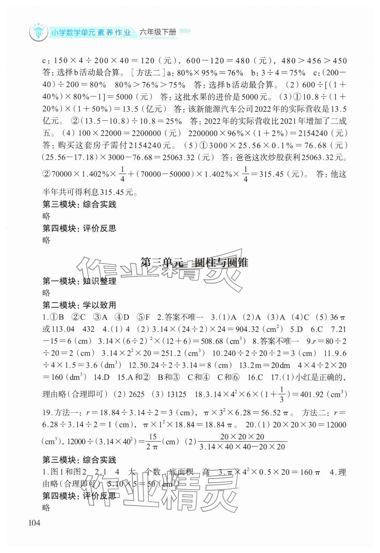 2025年小學單元素養作業六年級數學下冊人教版 第2頁