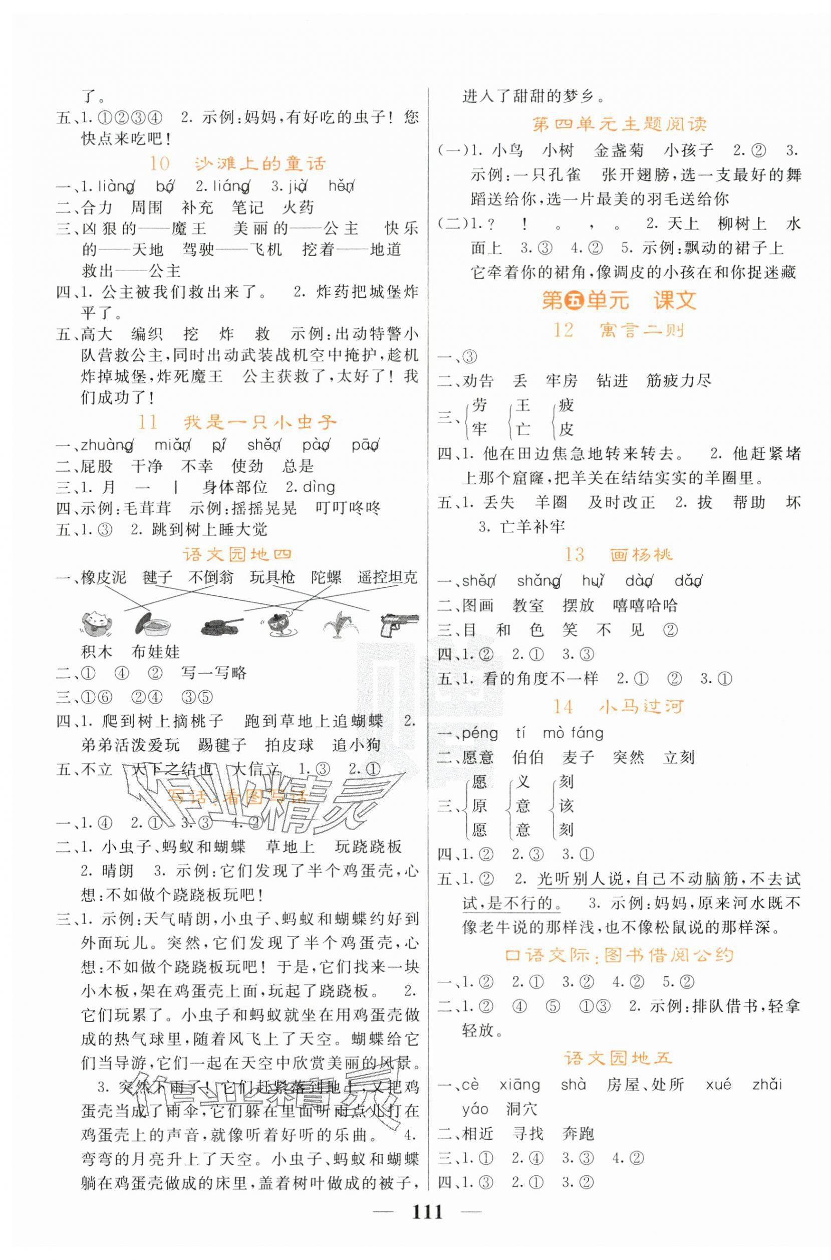 2025年名校課堂內(nèi)外二年級語文下冊人教版 第3頁