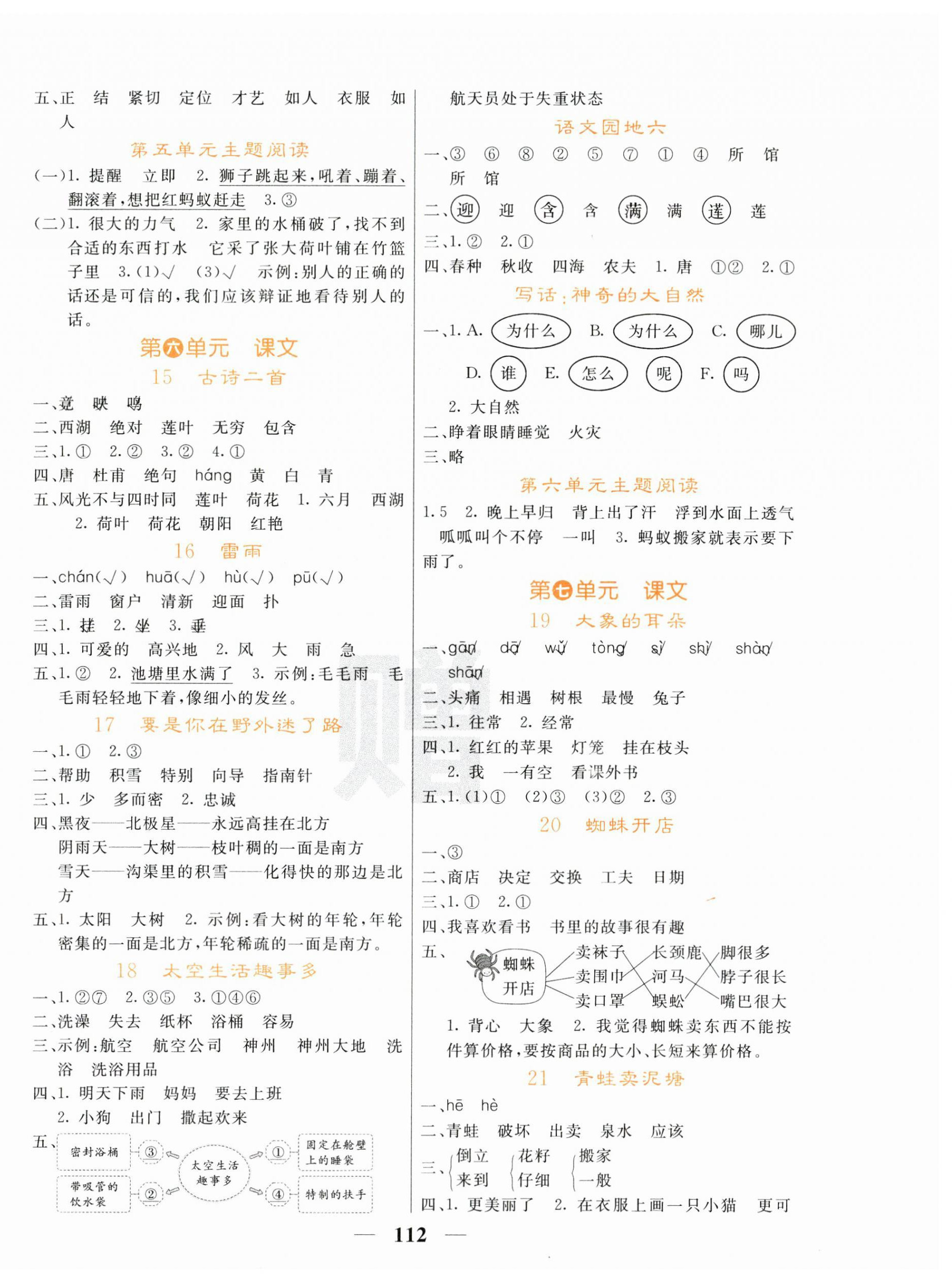 2025年名校課堂內(nèi)外二年級語文下冊人教版 第4頁