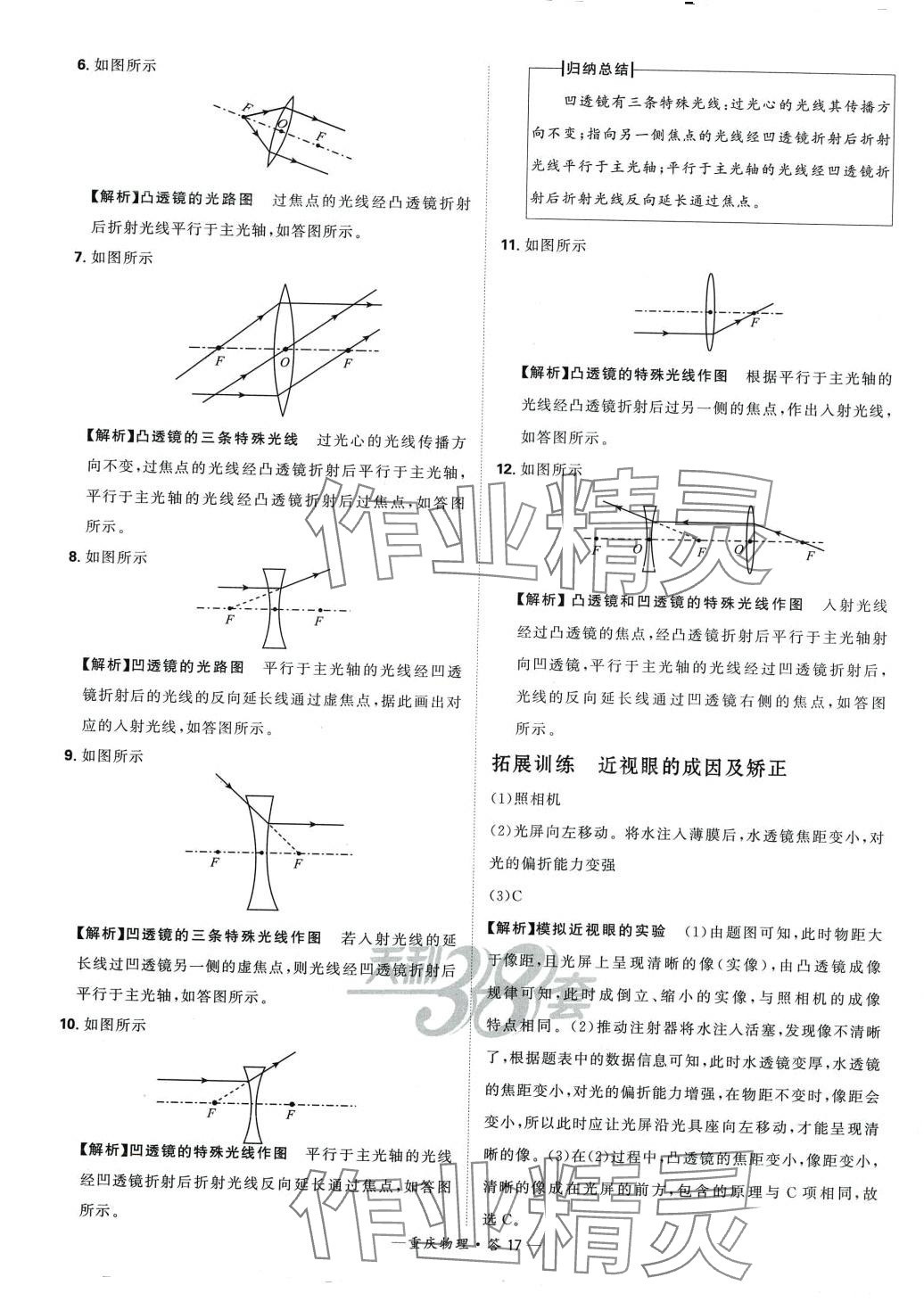 2024年天利38套中考試題分類物理重慶專版 第17頁