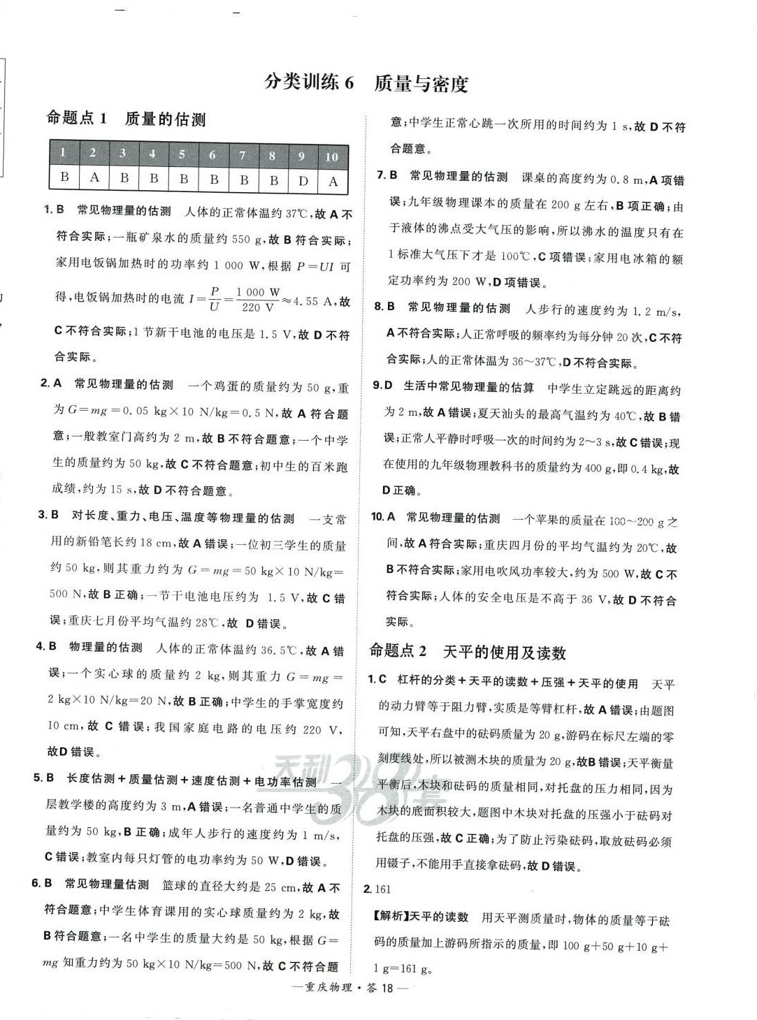 2024年天利38套中考試題分類物理重慶專版 第18頁