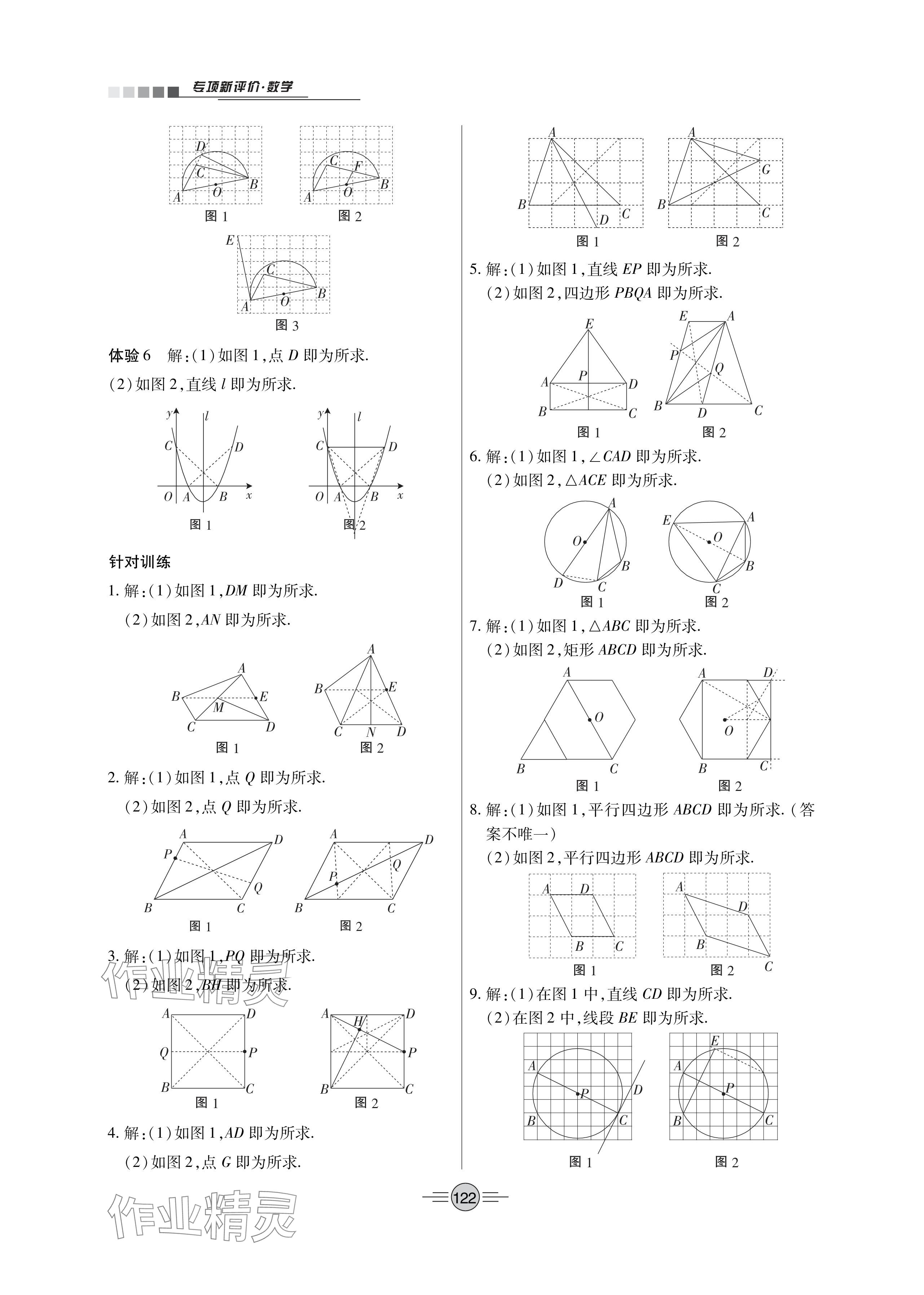 2024年專項新評價中考二輪數學江西專版 參考答案第6頁