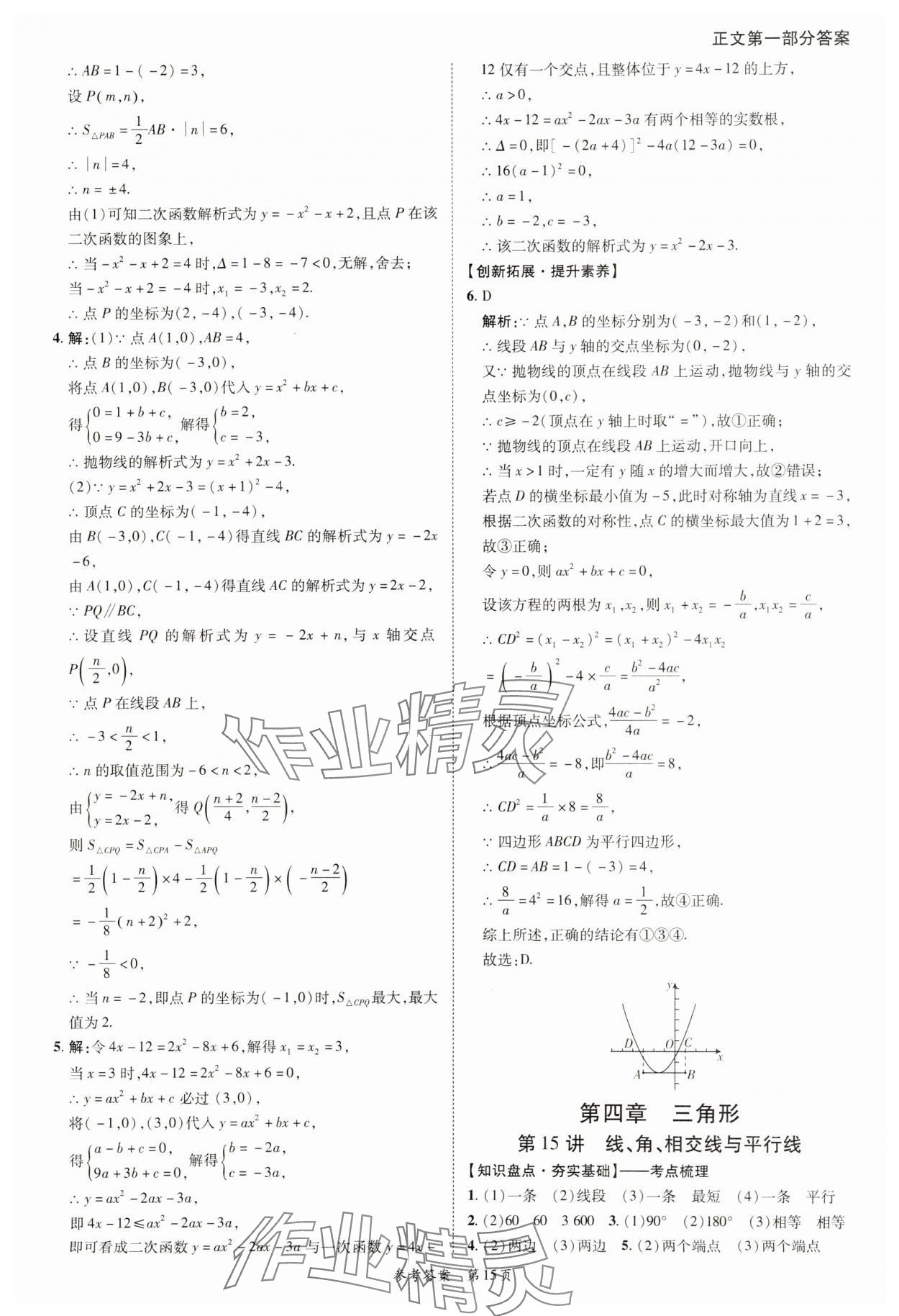 2025年中考突破數(shù)學(xué)中考 第15頁