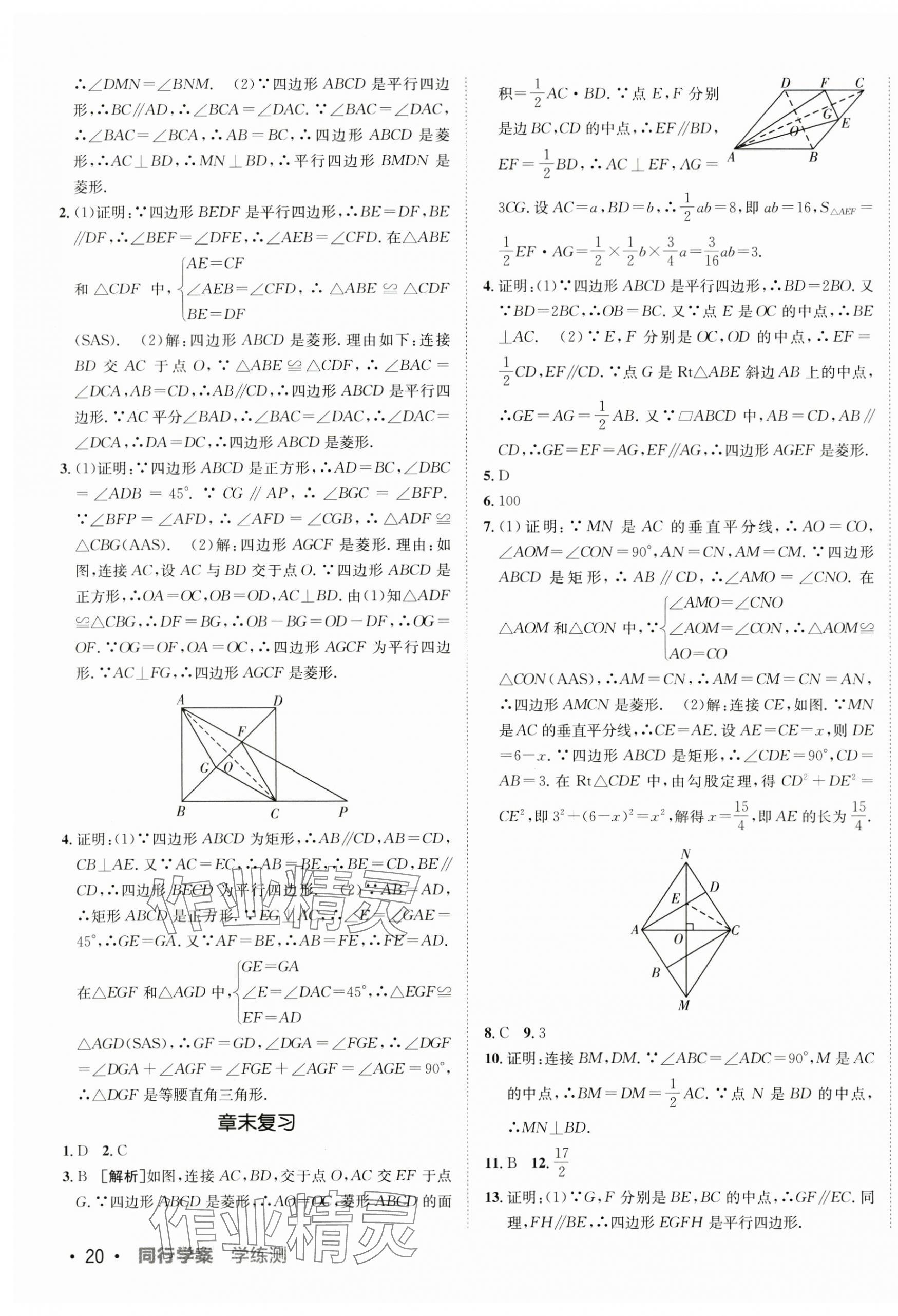 2024年同行学案九年级数学上册北师大版 第7页