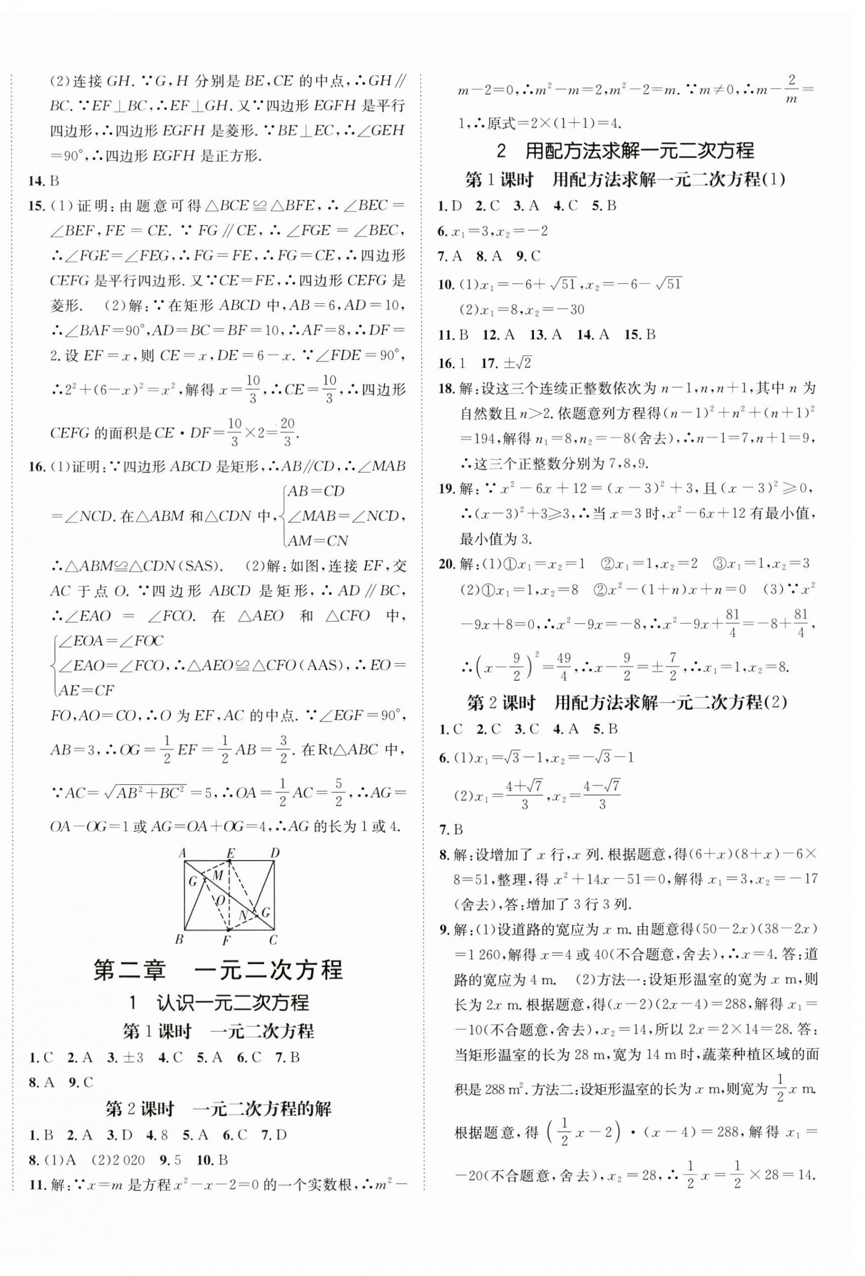 2024年同行学案九年级数学上册北师大版 第8页