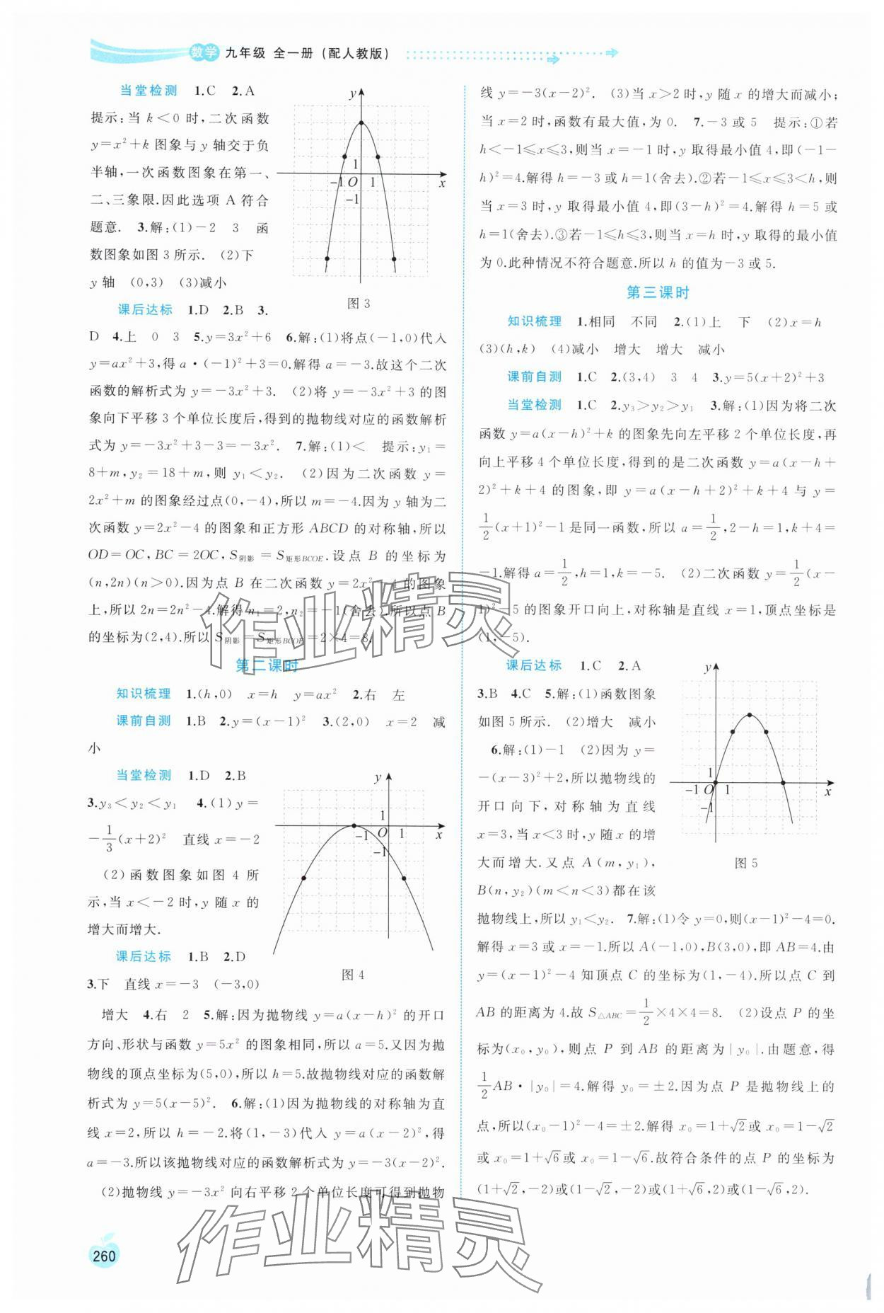 2025年新课程学习与测评同步学习九年级数学全一册人教版 第6页