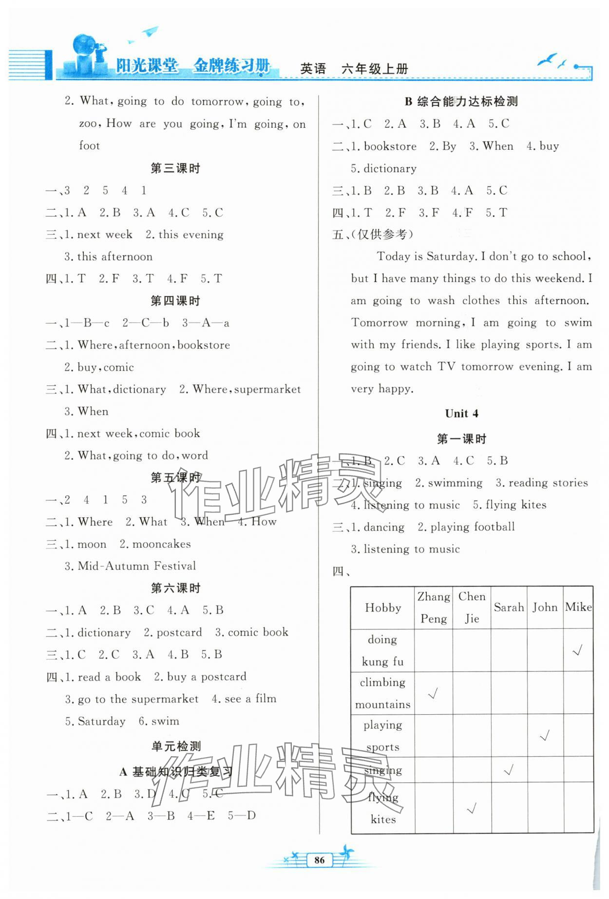 2025年阳光课堂金牌练习册六年级英语上册人教版 第3页