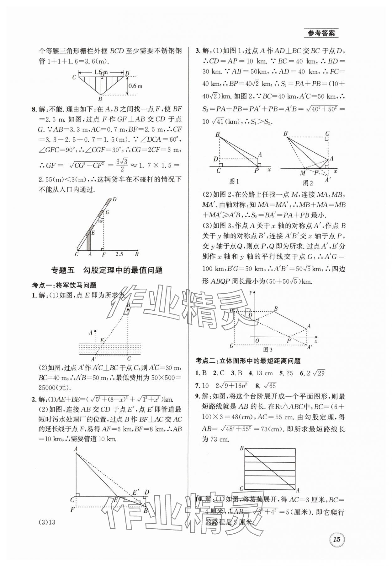 2024年名校题库八年级数学上册北师大版 第15页