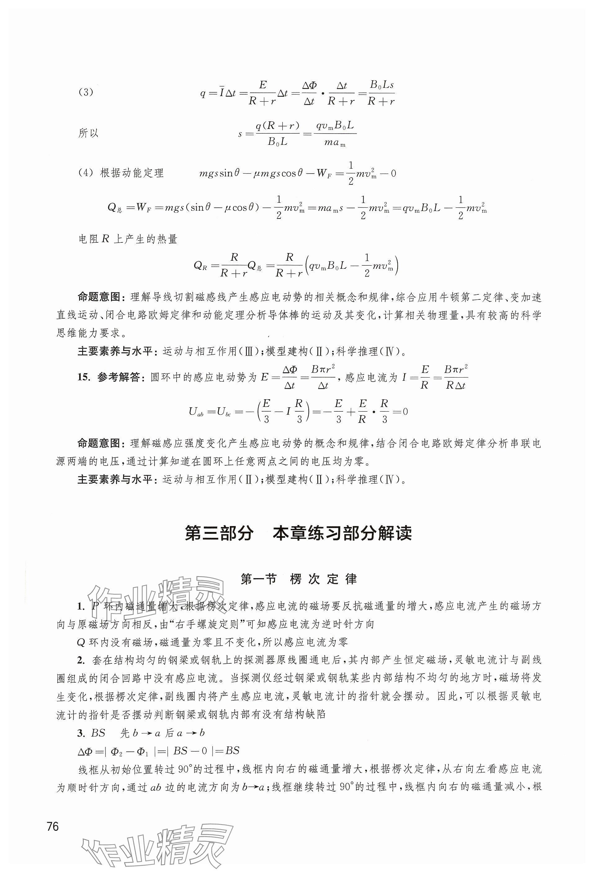 2023年練習(xí)部分高中物理選擇性必修第二冊滬教版 參考答案第7頁