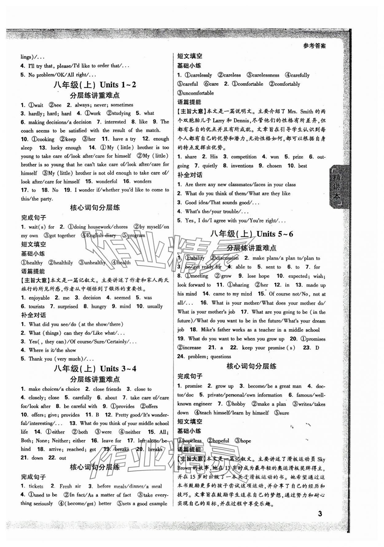 2025年万唯中考试题研究九年级英语陕西专版 参考答案第3页