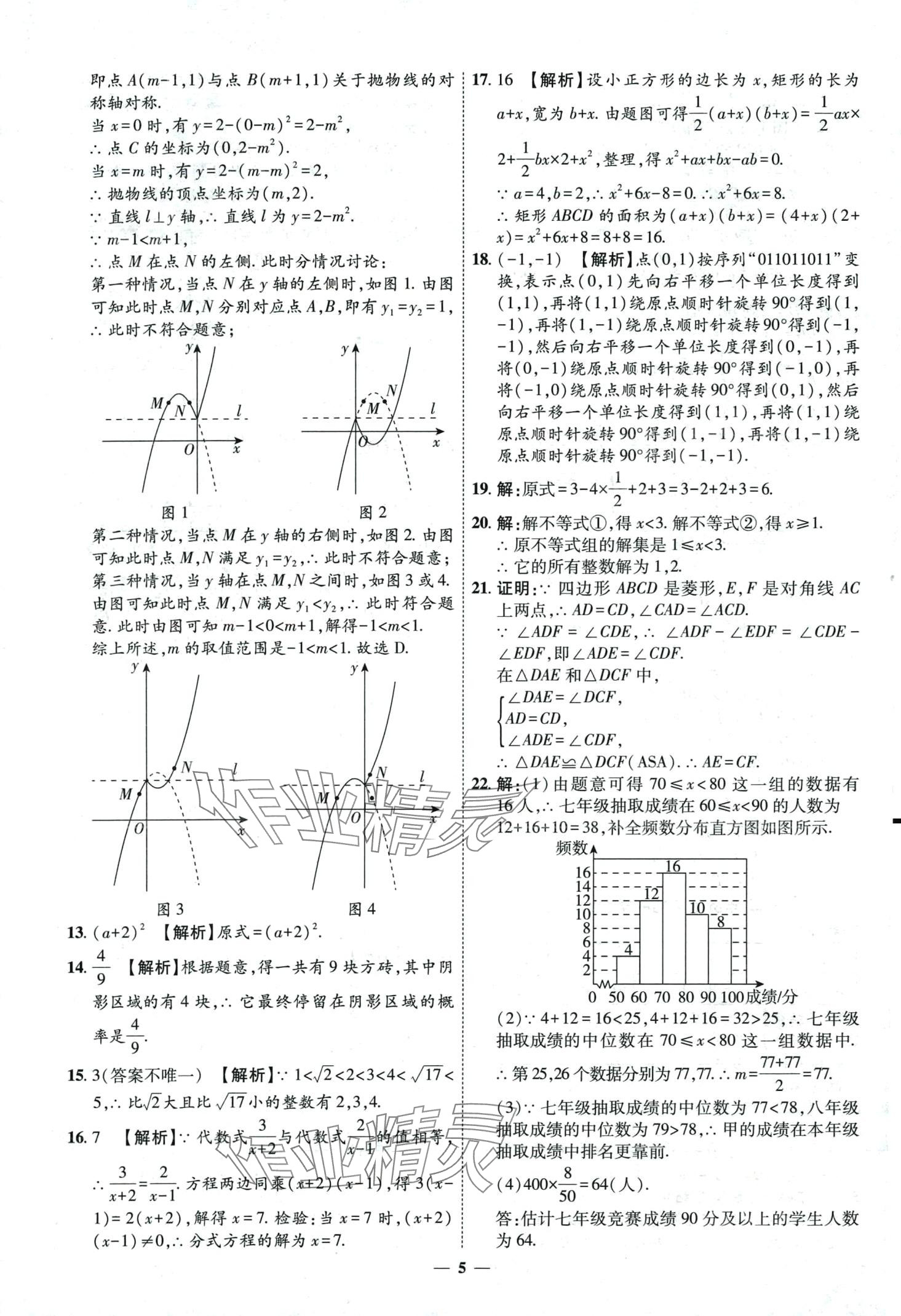 2024年3年真题2年模拟1年预测数学中考济南专版&nbsp;第5页
