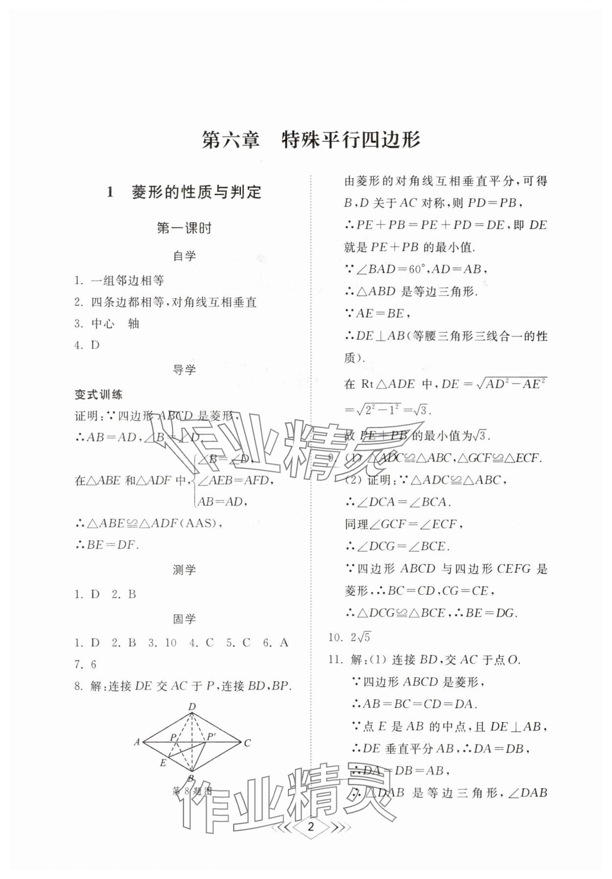 2025年综合能力训练八年级数学下册鲁教版54制 参考答案第1页