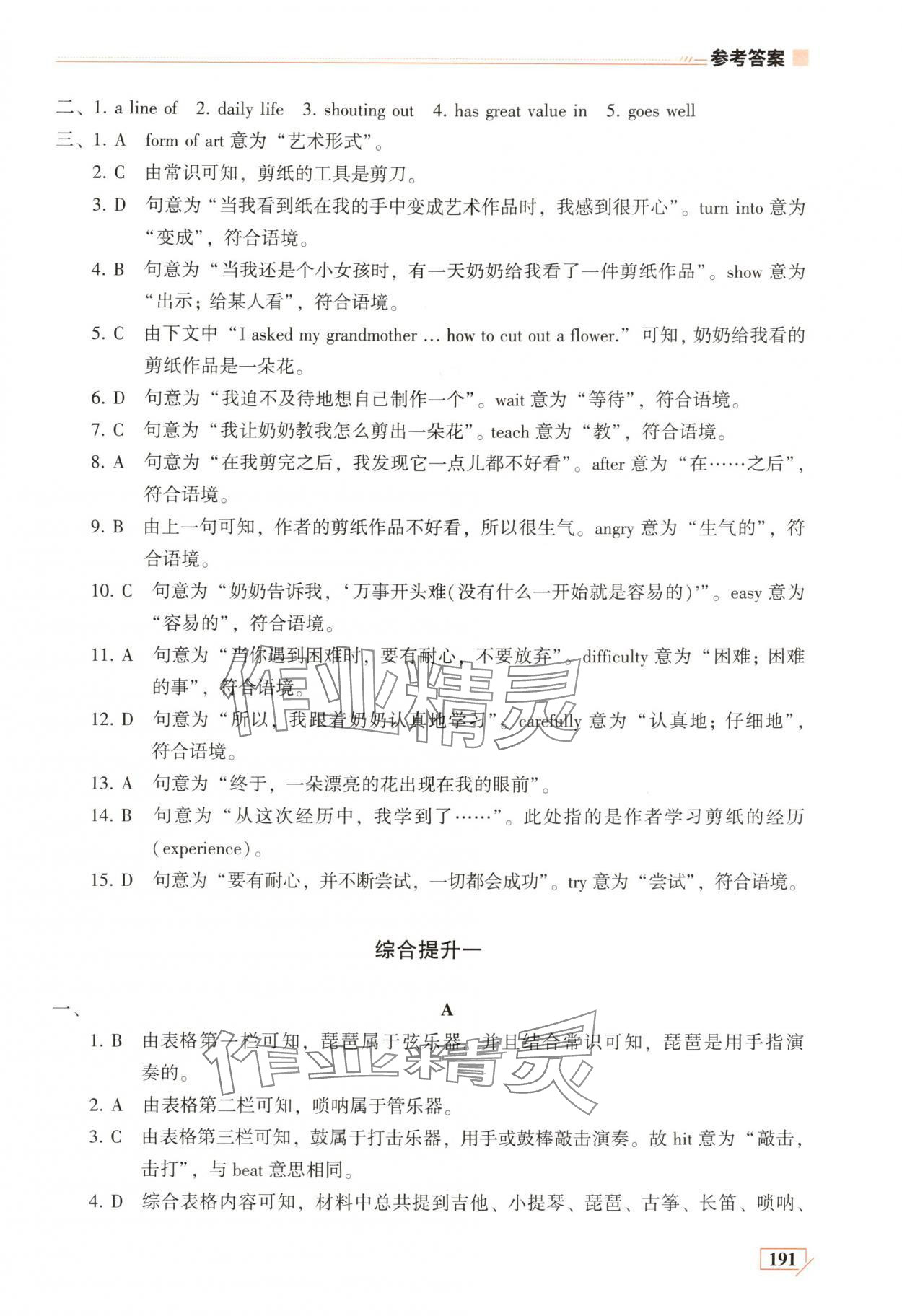 2025年英语同步练习册八年级上册仁爱版河南专版 参考答案第10页