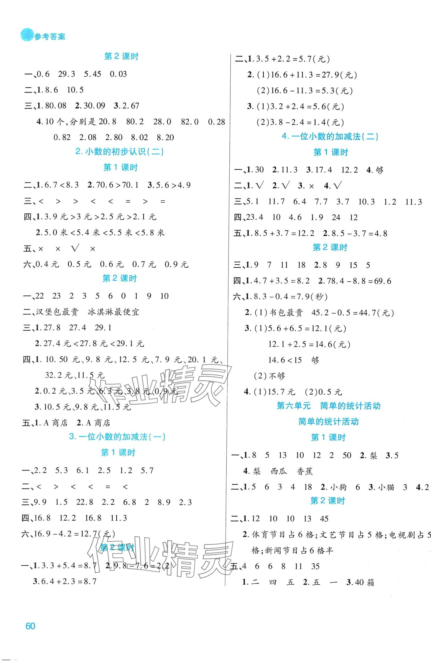 2024年品優(yōu)課堂三年級數(shù)學(xué)下冊西師大版 第4頁