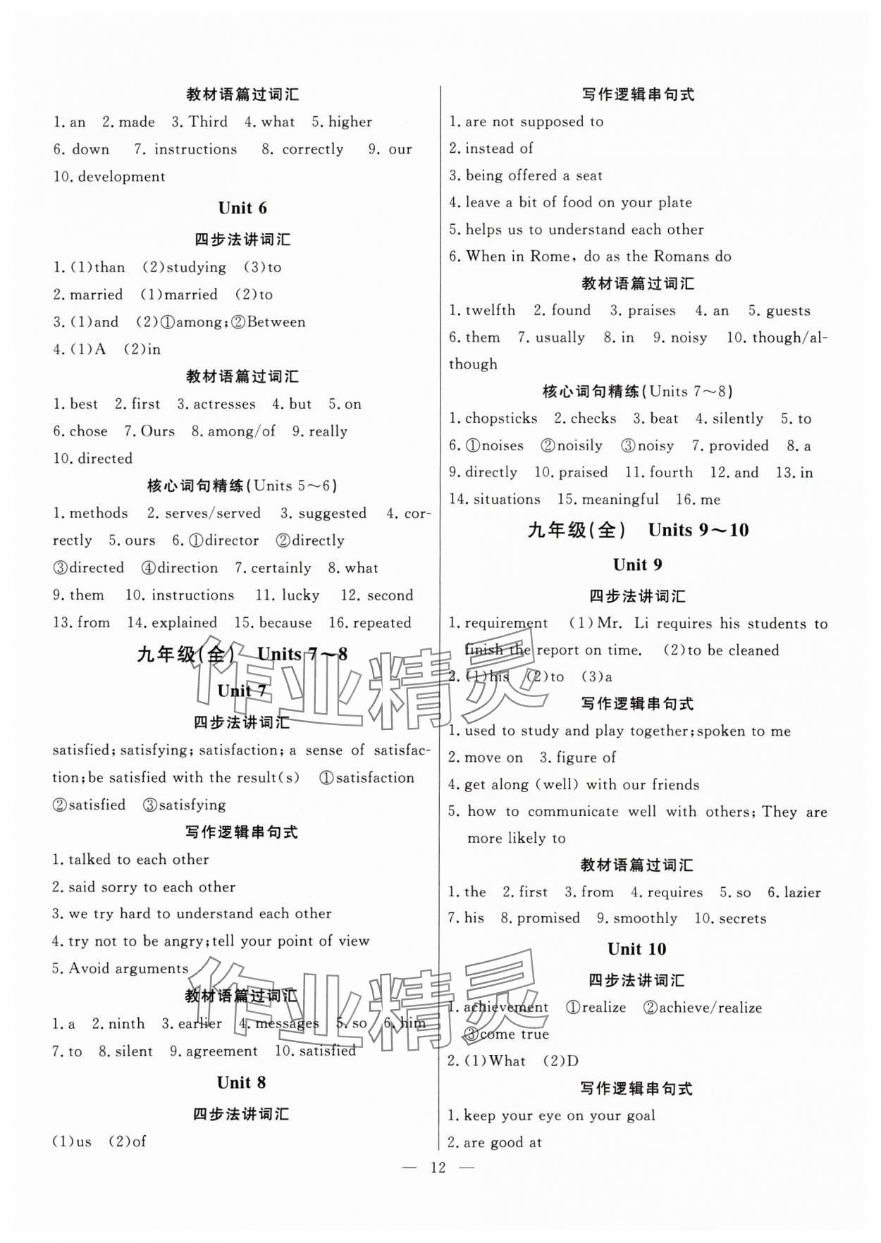 2025年冀考金榜中考總復習優(yōu)化設計英語冀教版 第12頁