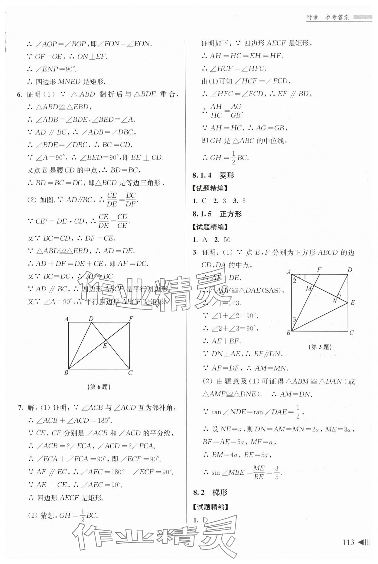 2024年上海新中考試題分類匯編數(shù)學二模 參考答案第10頁