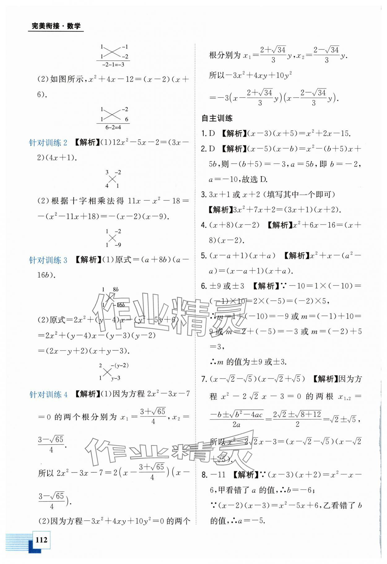 2024年金太阳教育初高中完美衔接数学&nbsp;第4页