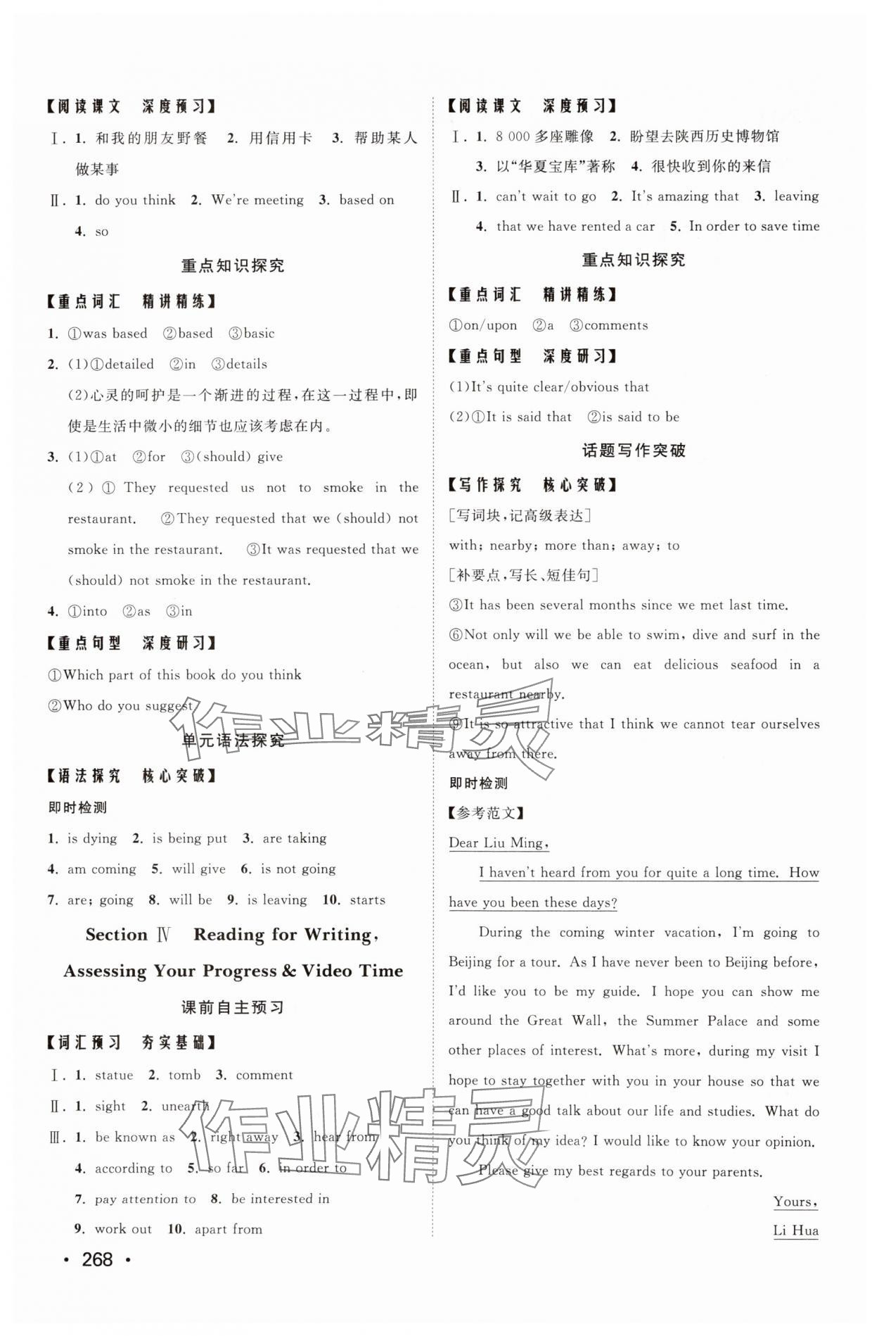 2025年同步練習冊明天出版社高中英語必修第一冊人教版A 參考答案第6頁