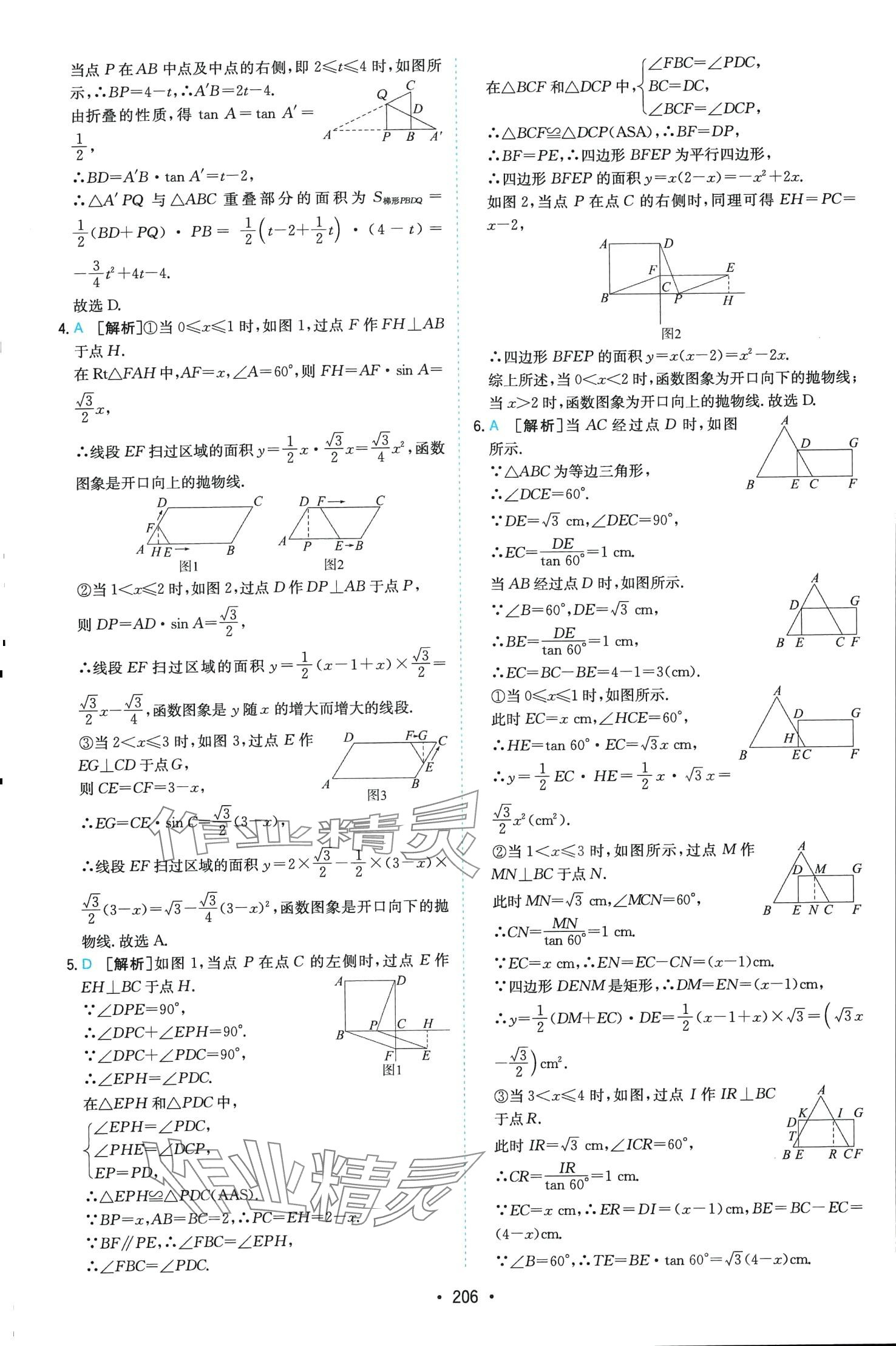 2024年一本數(shù)學(xué)中考?jí)狠S題 第10頁(yè)