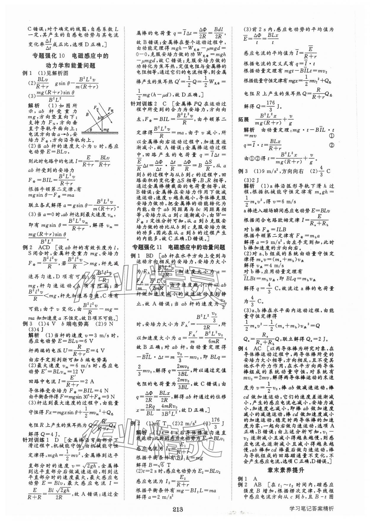 2025年步步高學(xué)習(xí)筆記高中物理選擇性必修第二冊(cè)人教版 參考答案第8頁(yè)