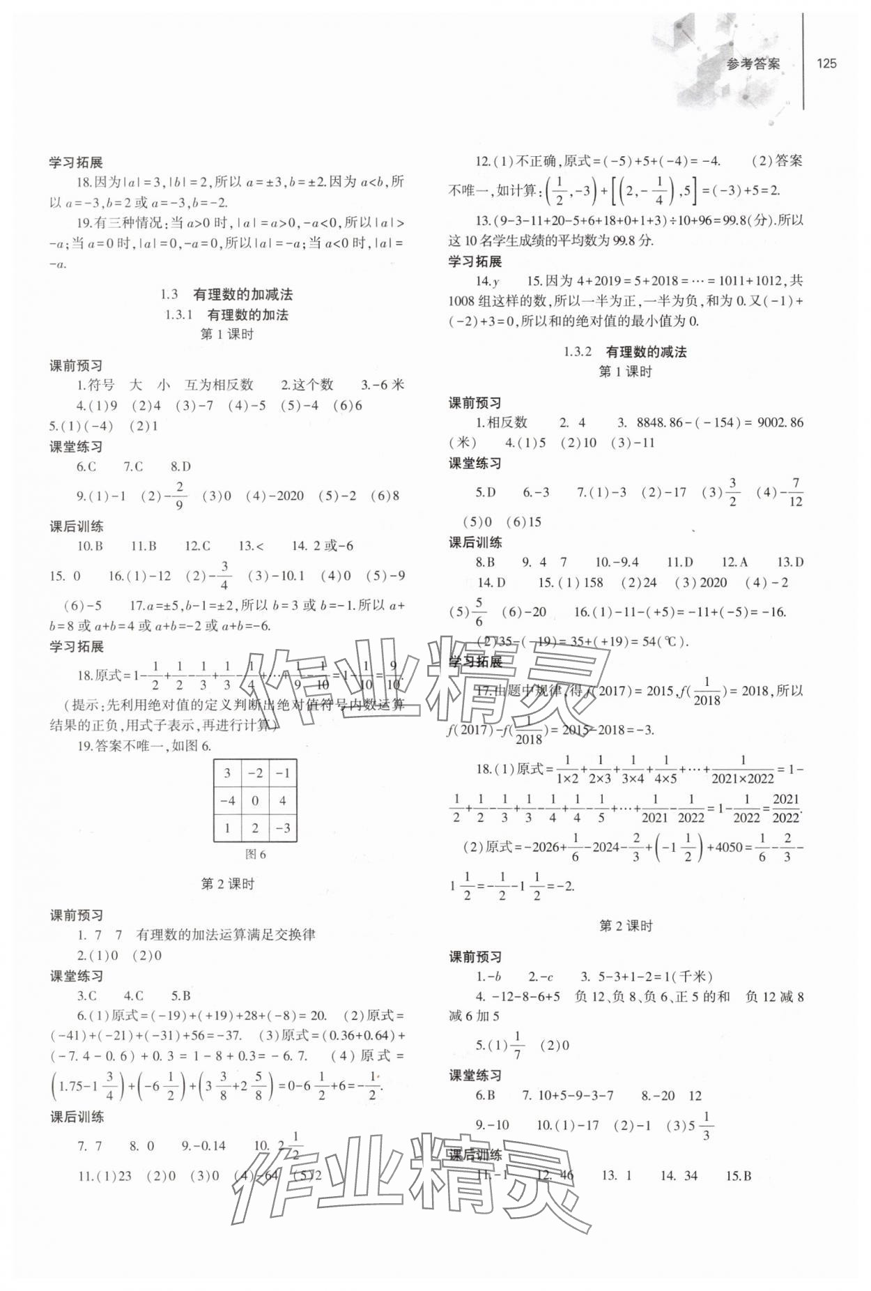 2023年同步练习册大象出版社七年级数学上册人教版 第3页