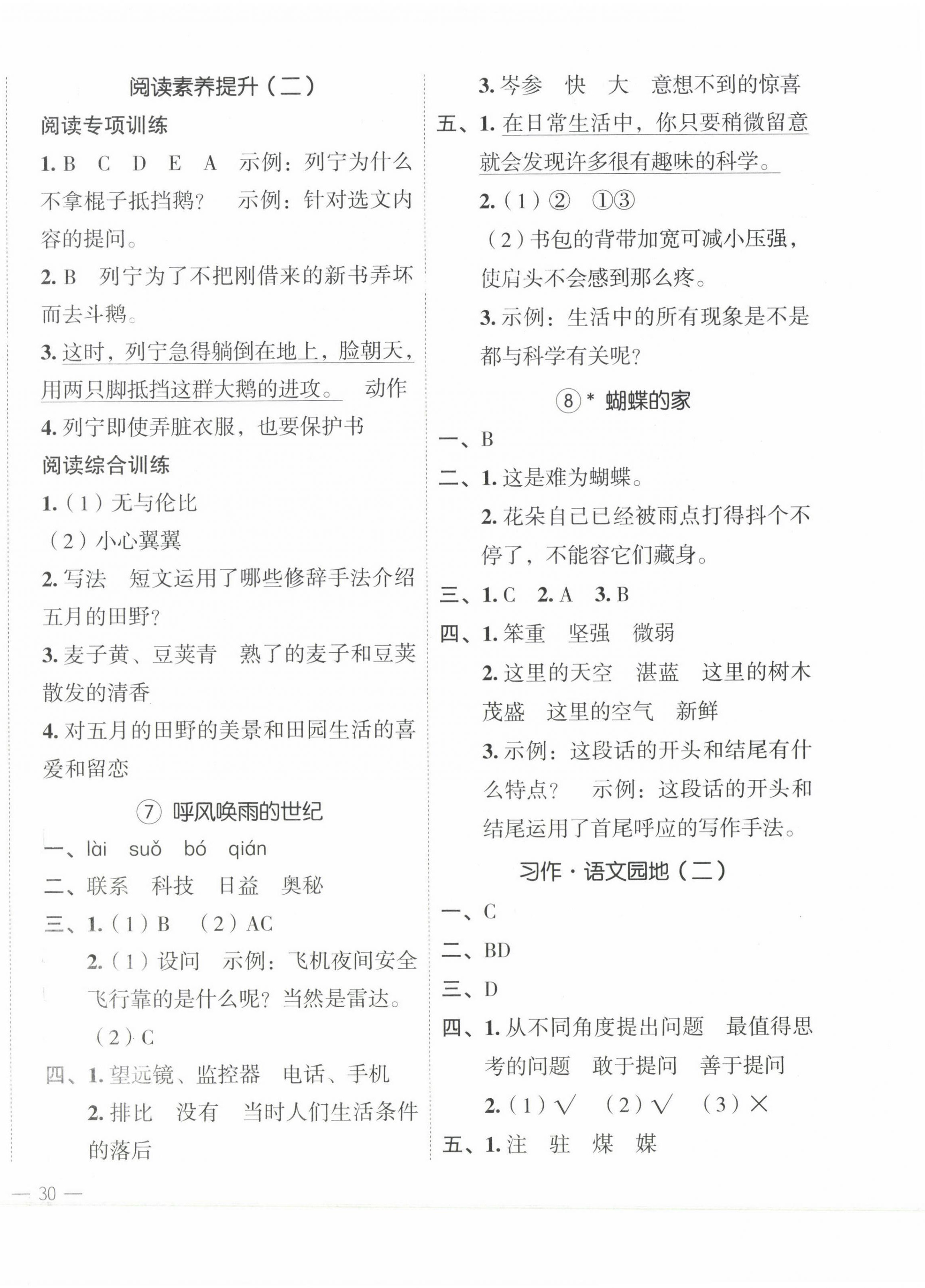 2023年名師面對(duì)面先學(xué)后練四年級(jí)語(yǔ)文上冊(cè)人教版 參考答案第4頁(yè)