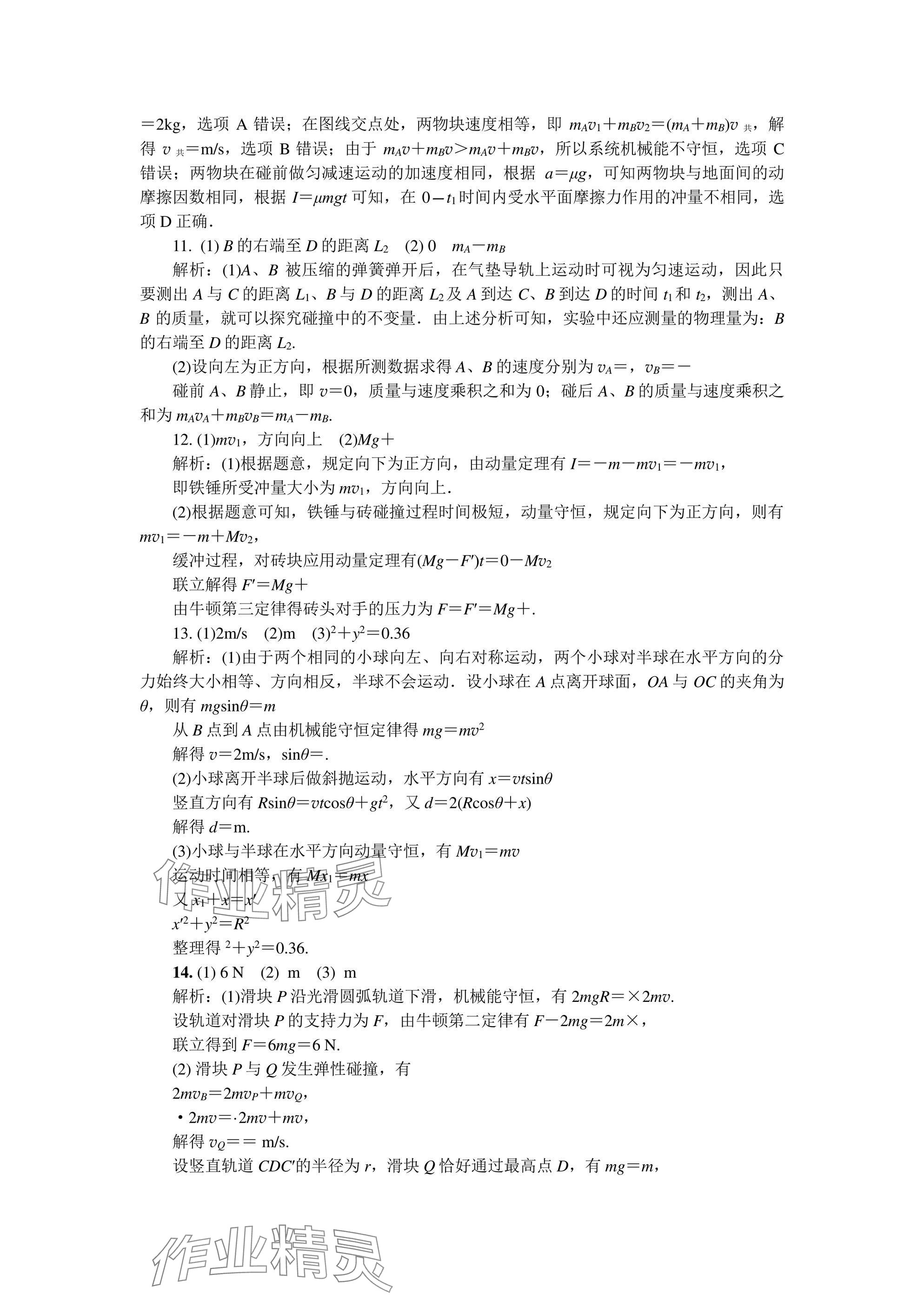 2025年假期好作業(yè)高二物理 參考答案第4頁(yè)